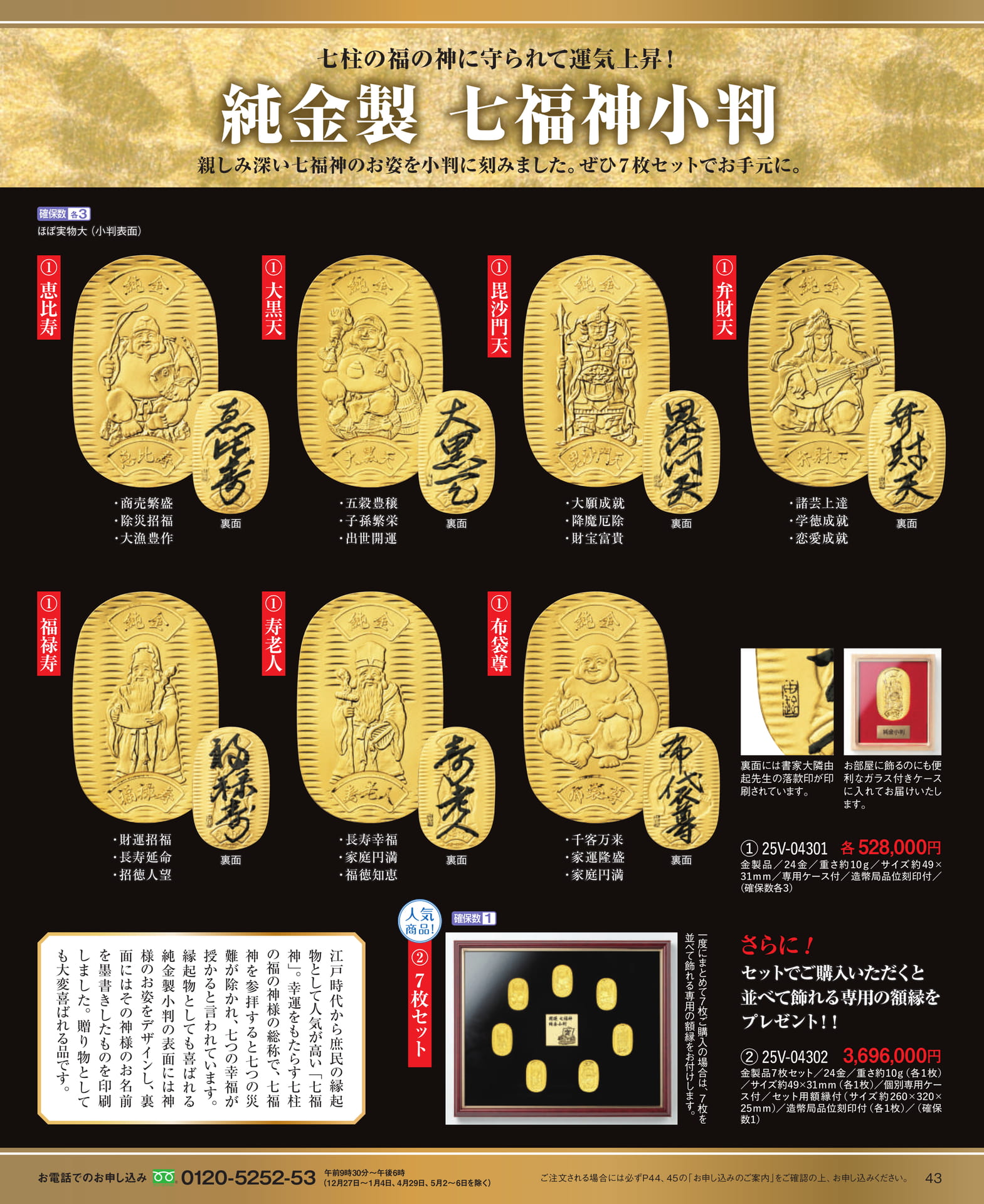 Page 43 純金製七福神小判