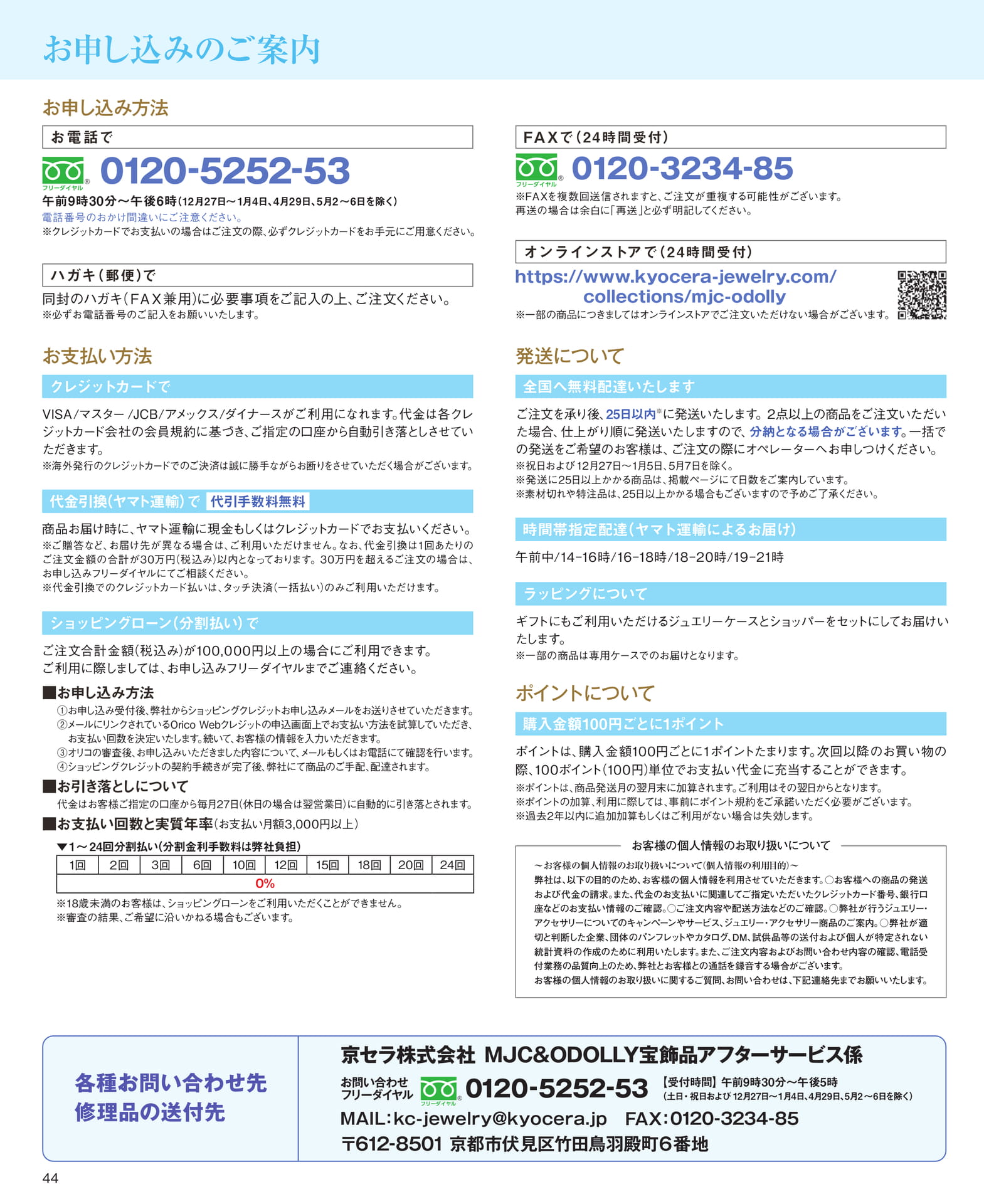 Page 44 お申込みのご案内