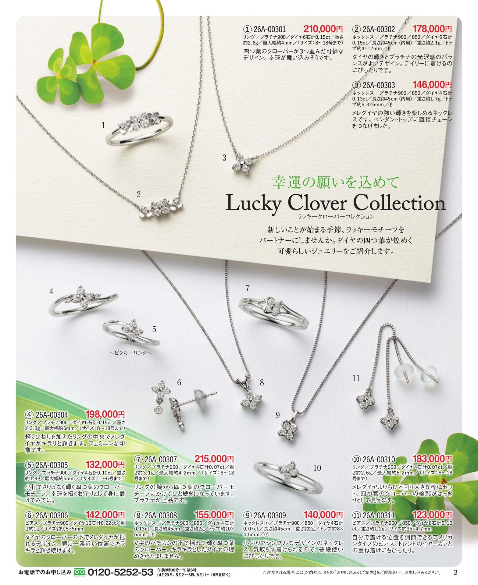 Page 03 幸運の願いを込めて Lucky Clover Collection