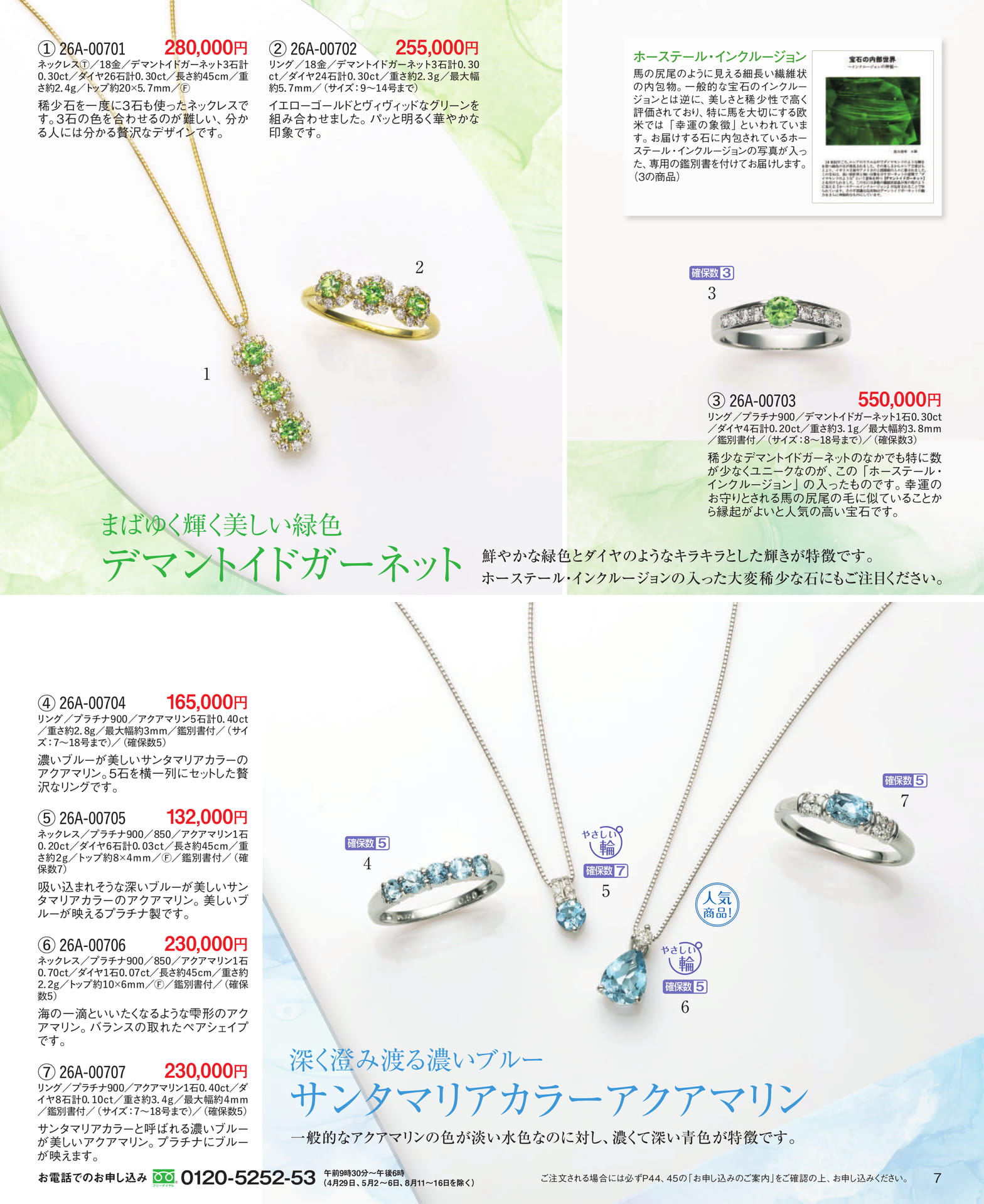 Page 07 デマントイドガーネット/サンタマリアカラー アクアマリン