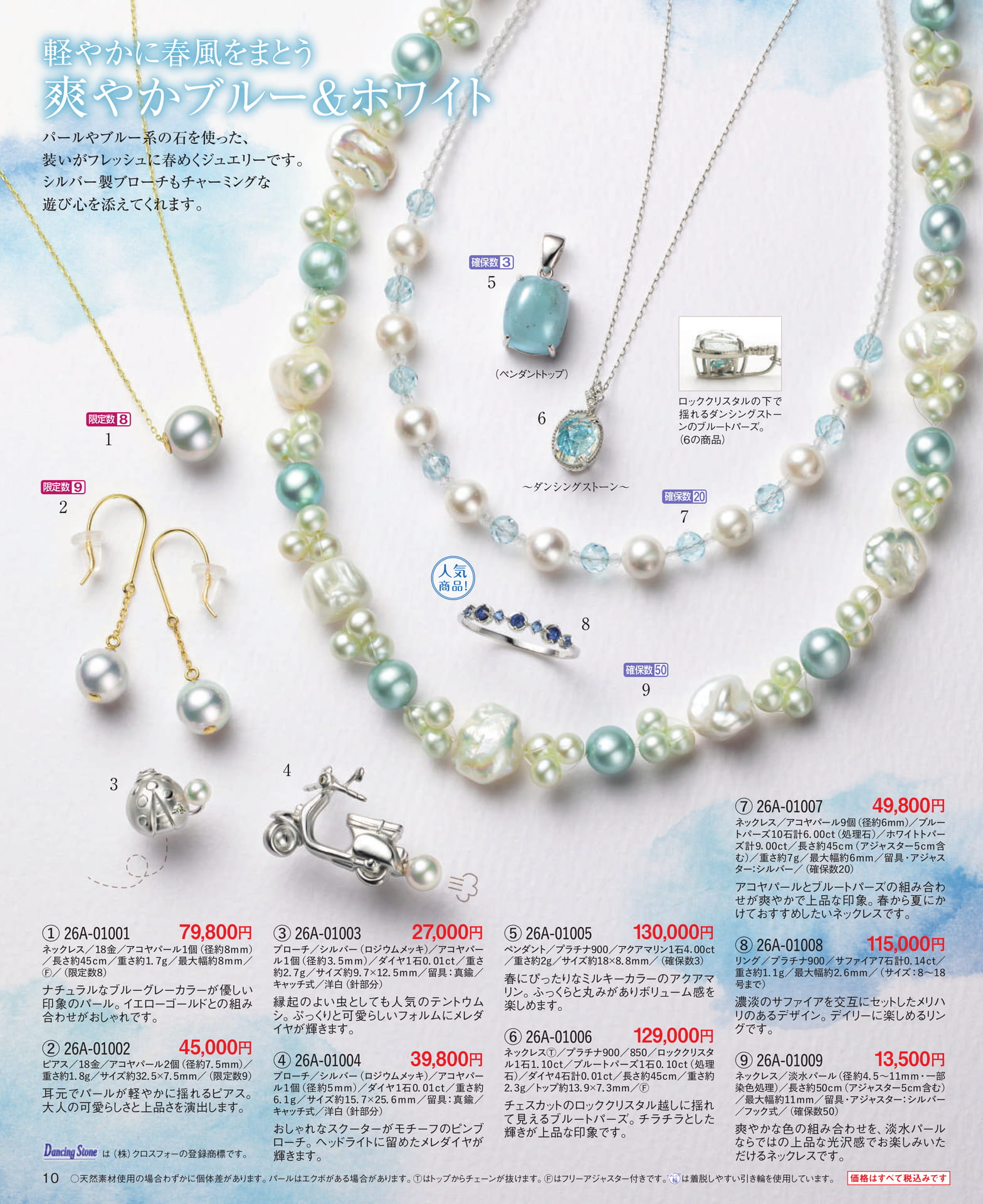 Page 10 軽やかに春風をまとう 爽やかブルー&ホワイト