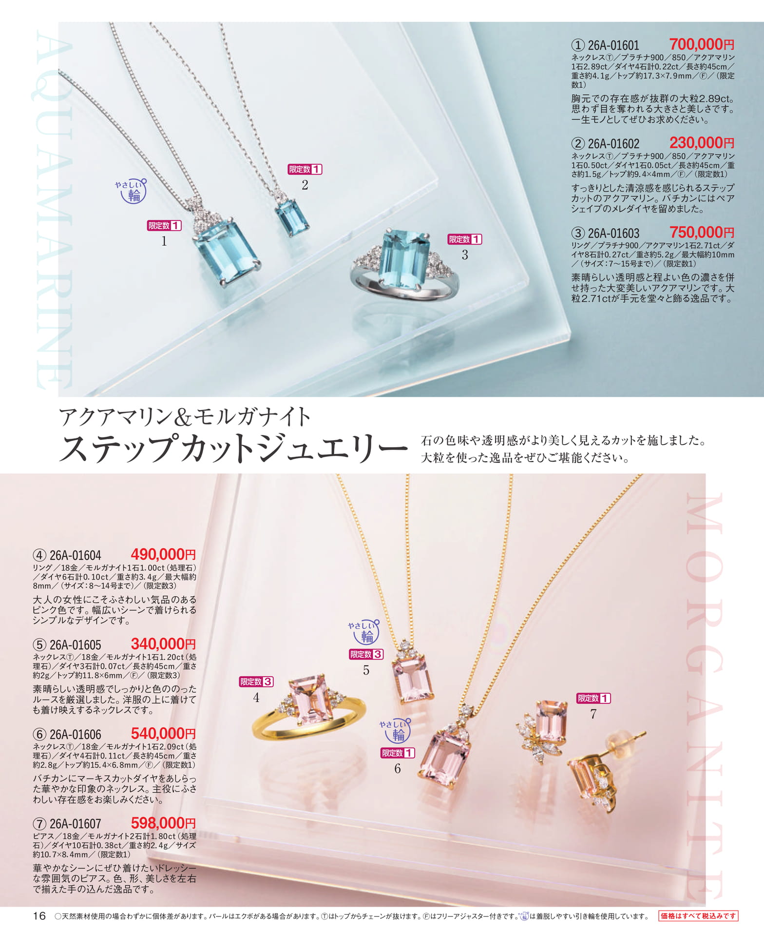 Page 16 アクアマリン&モルガナイト ステップカットジュエリー