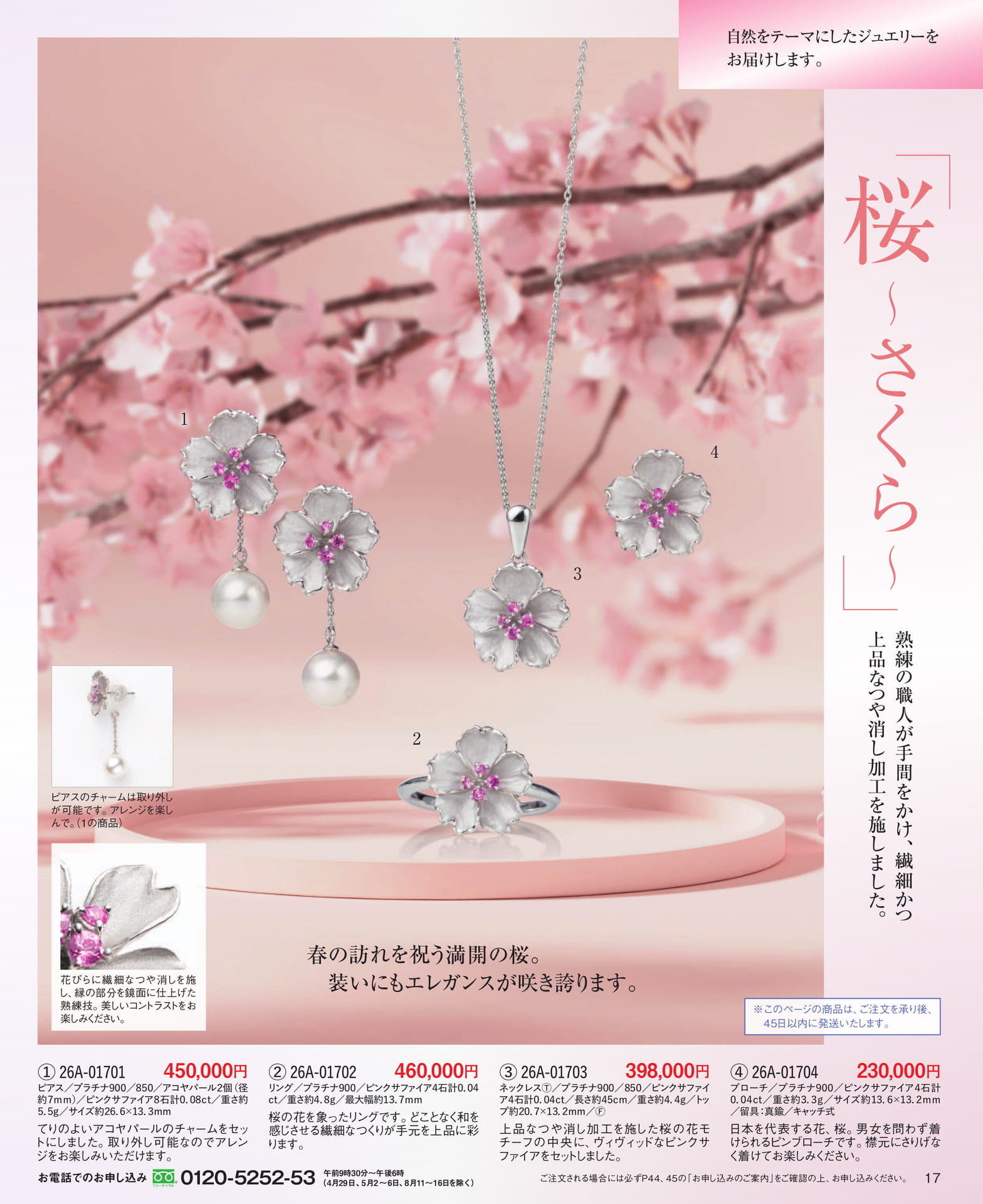 Page 17 桜~さくら~