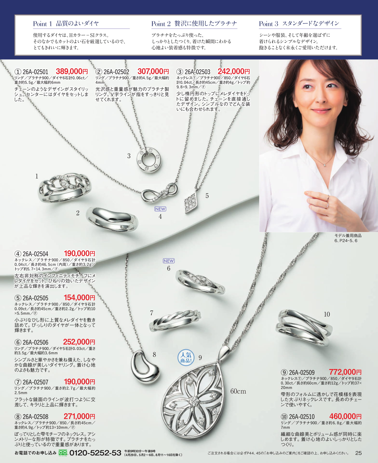 Page 25 高品質プラチナ製ジュエリー FIERTE(フィエルテ)