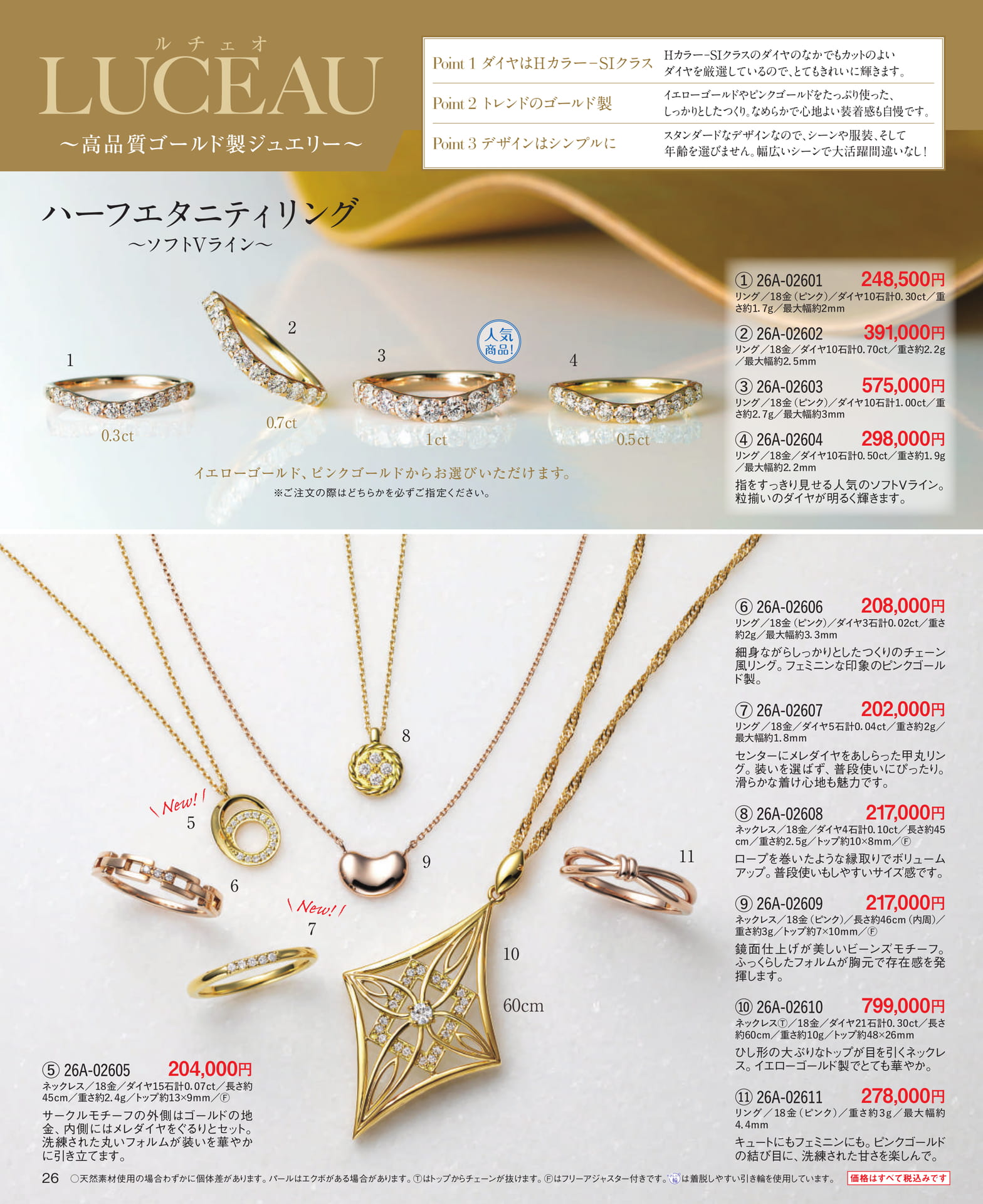 Page 26 高品質ゴールド製ジュエリー LUCEAU(ルチェオ)