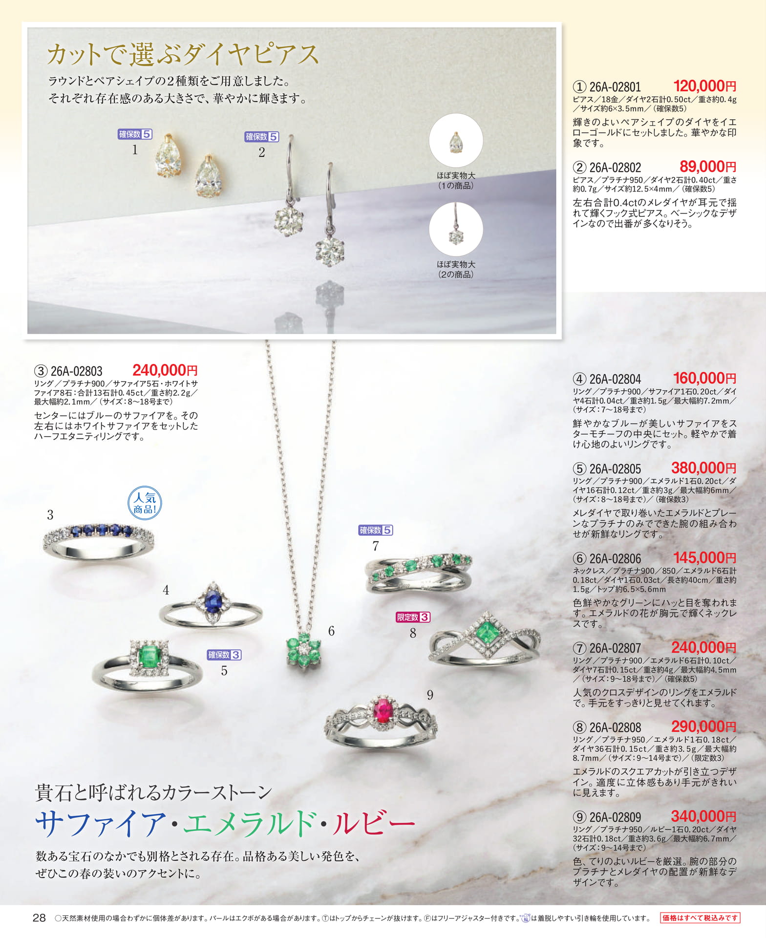 Page 28 カットで選ぶダイヤピアス/サファイア・エメラルド・ルビー