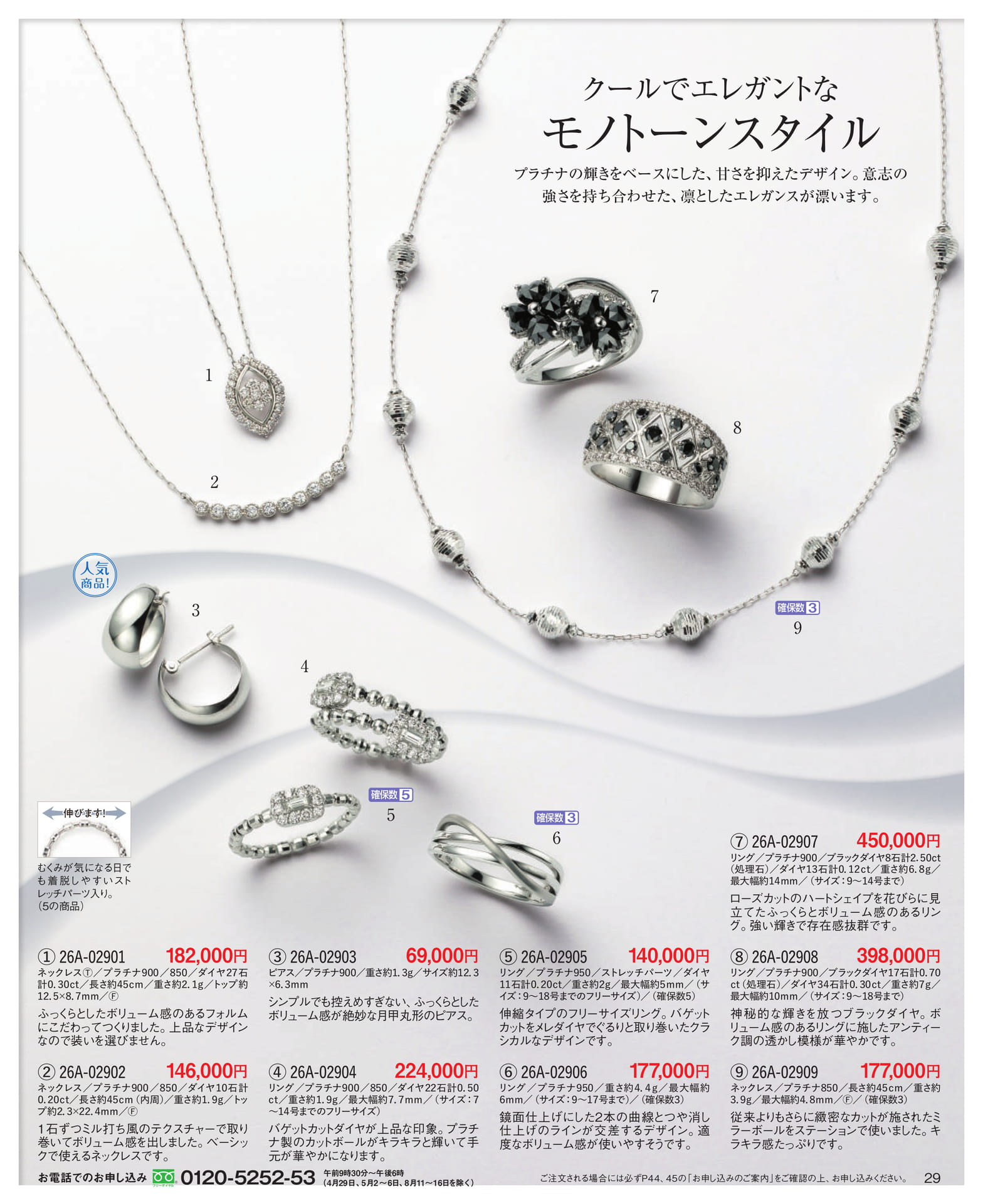 Page 29 クールでエレガントなモノトーンスタイル