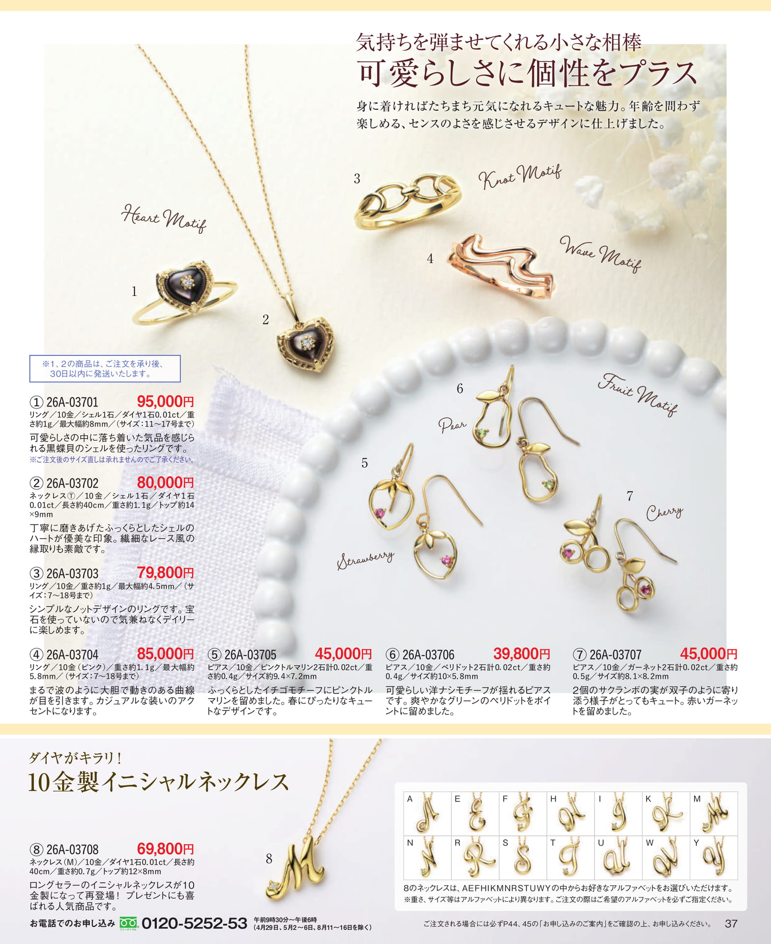 Page 37 可愛らしさに個性をプラス/10金製イニシャルネックレス