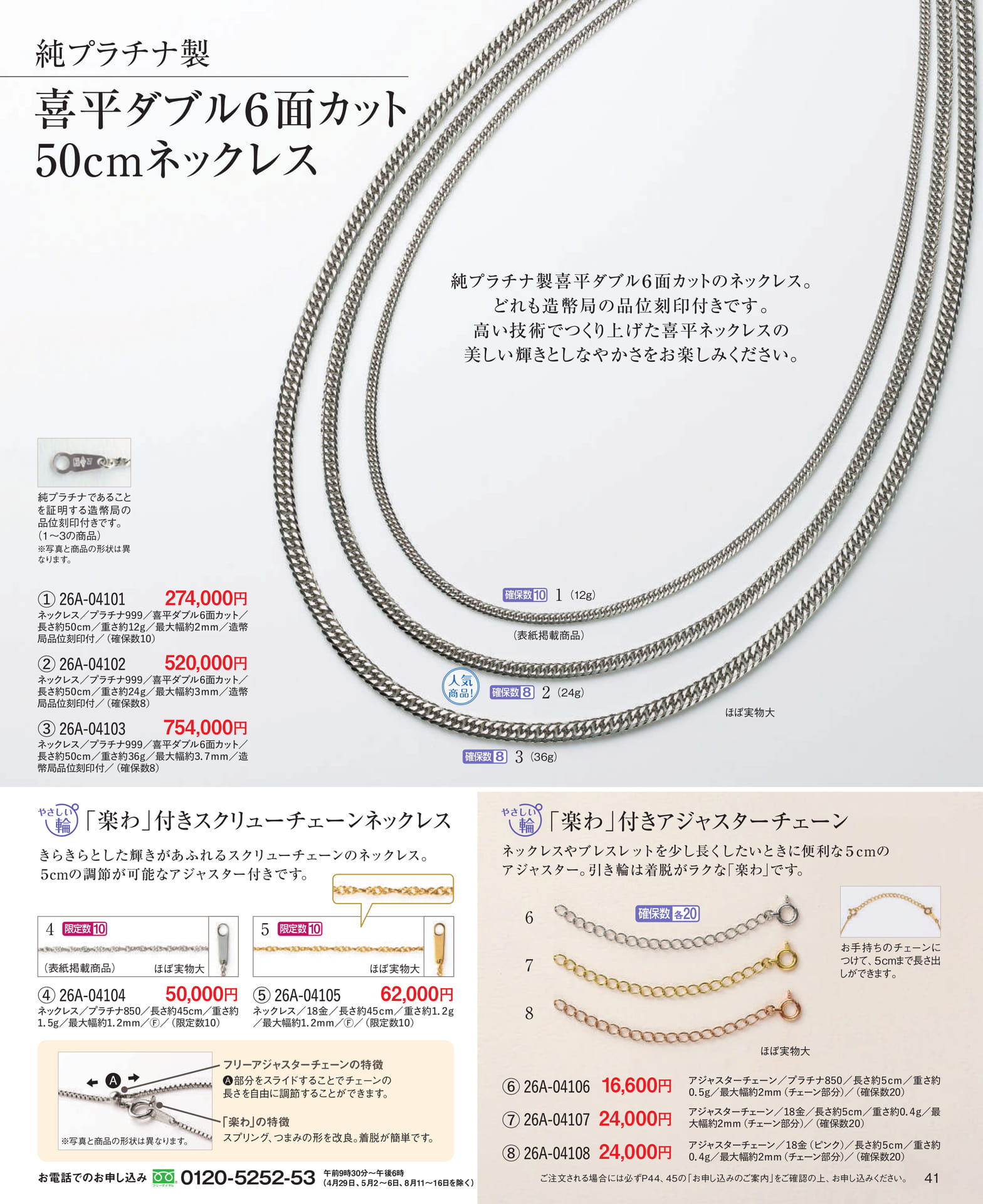 Page 41 金プラチナ製 喜平ダブル6面カット50cmネックレス他