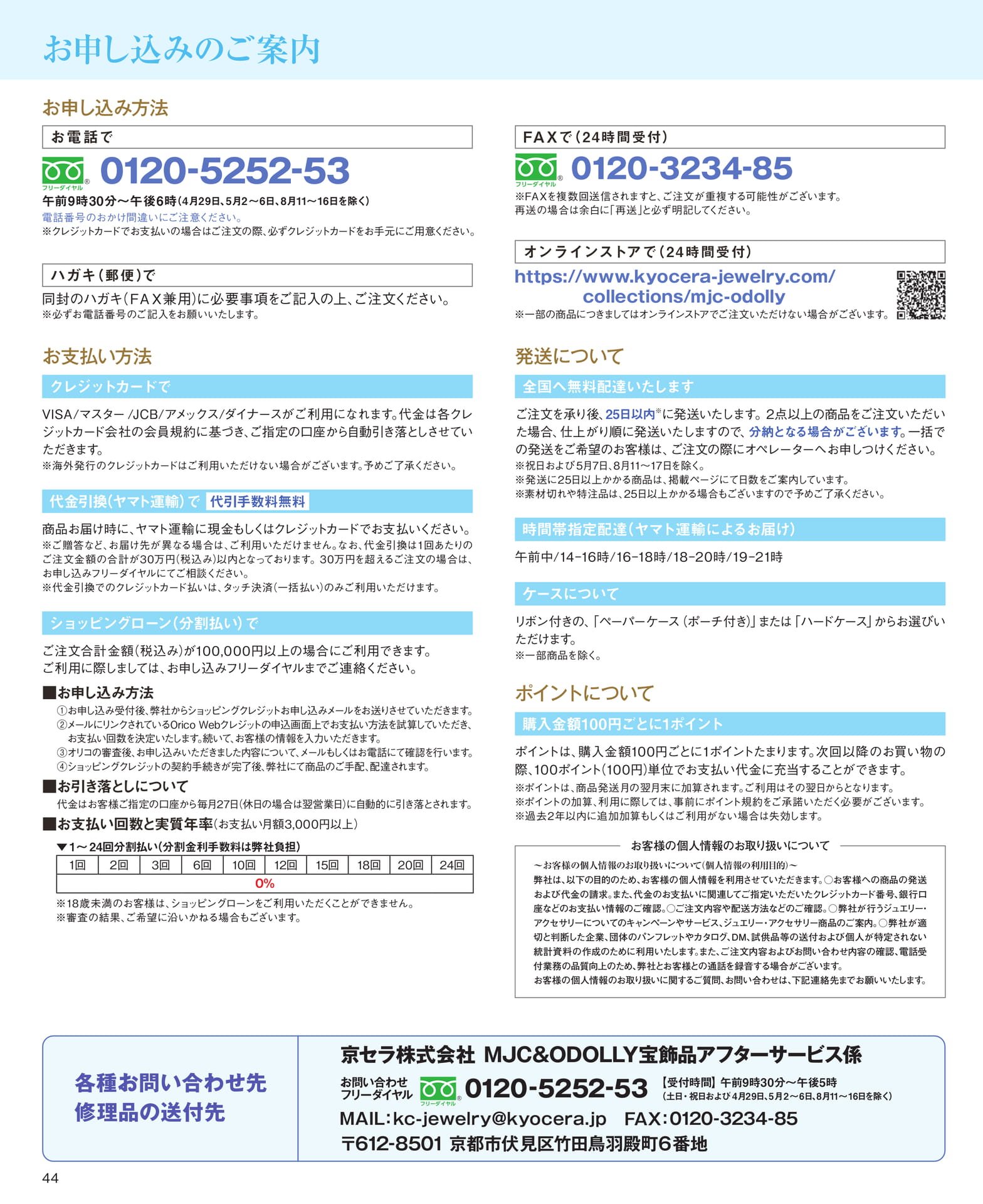 Page 44 お申込みのご案内