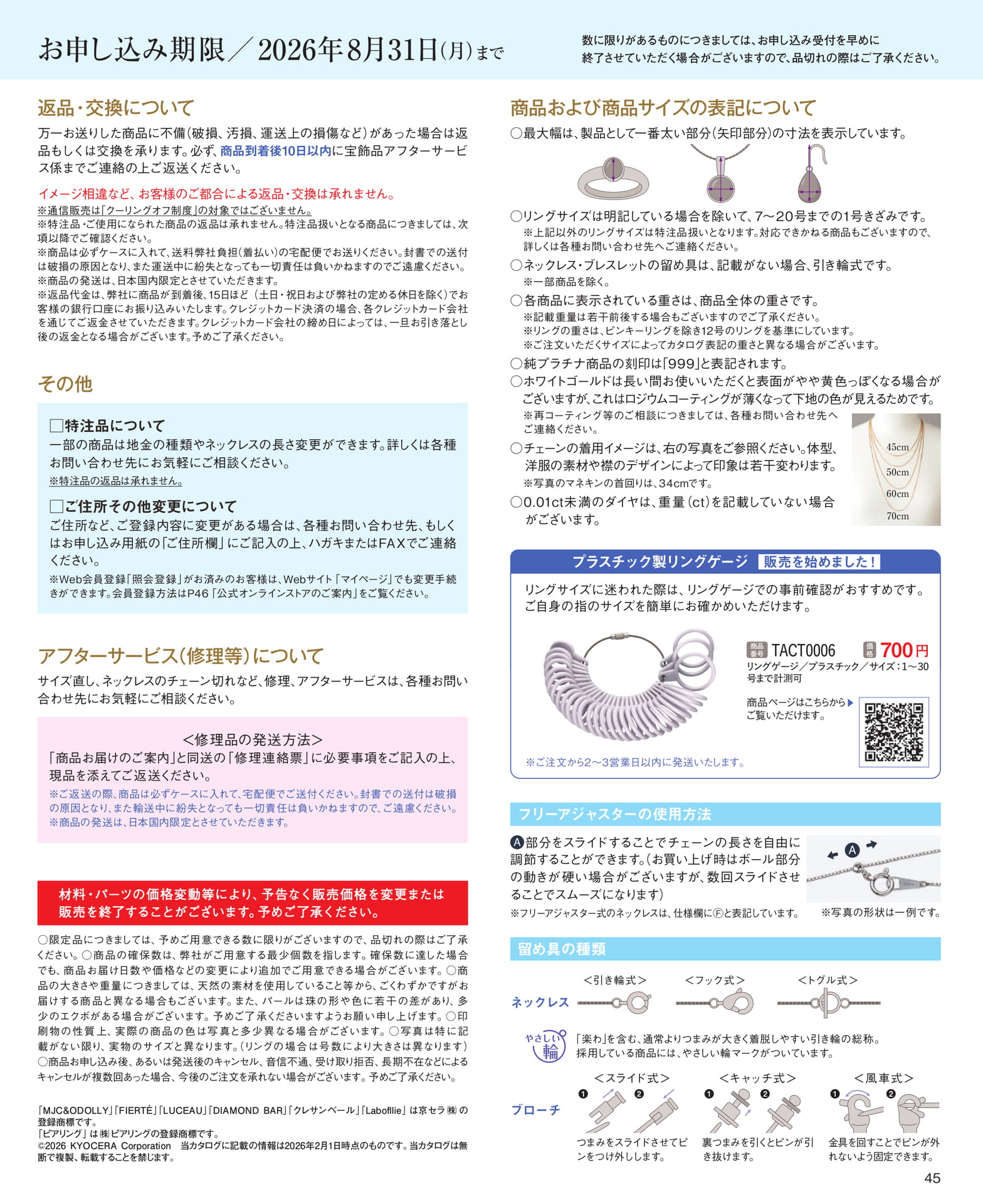 Page 45 お申込みのご案内