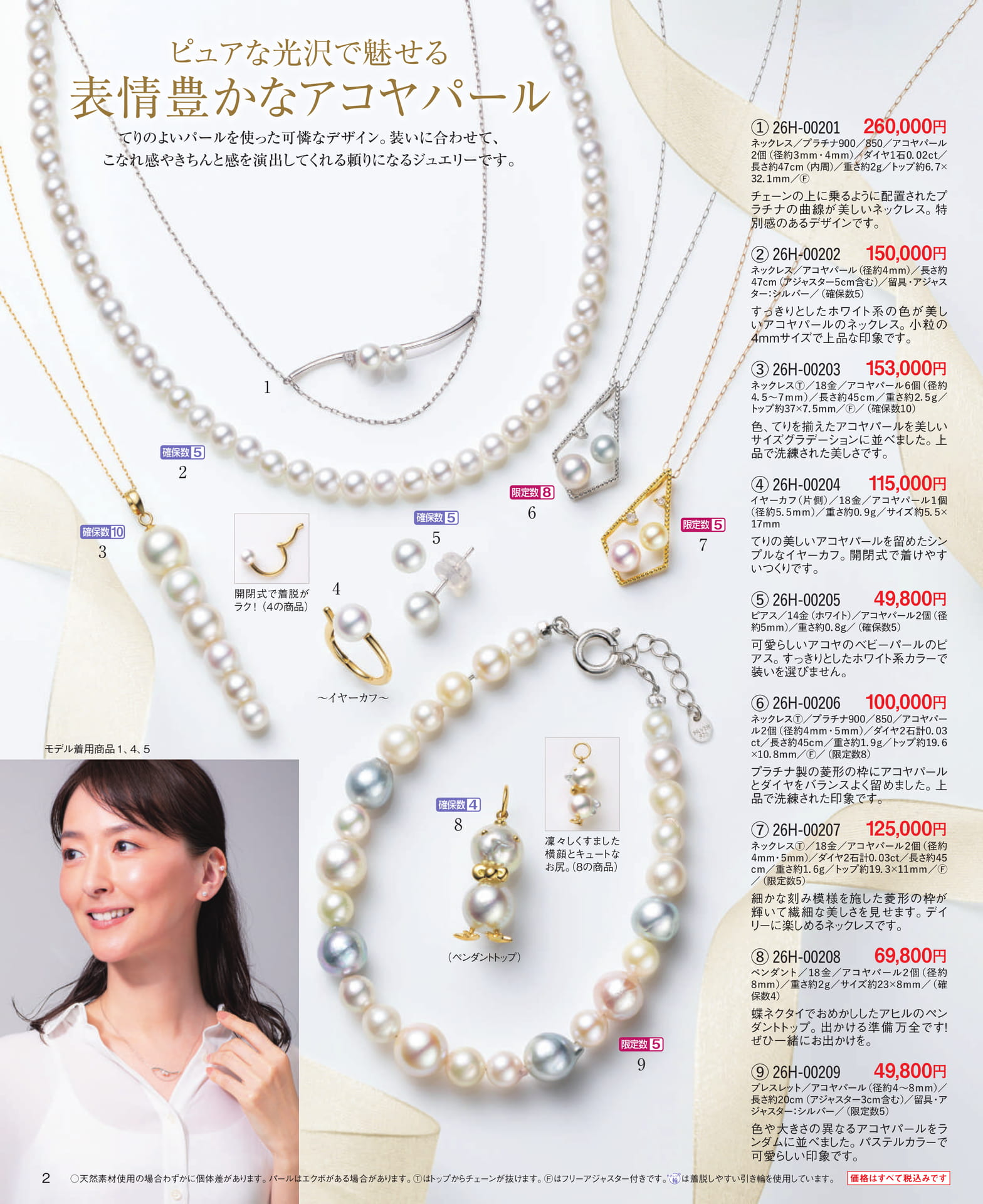 Page 02 ピュアな光沢で魅せる表情豊かなアコヤパール