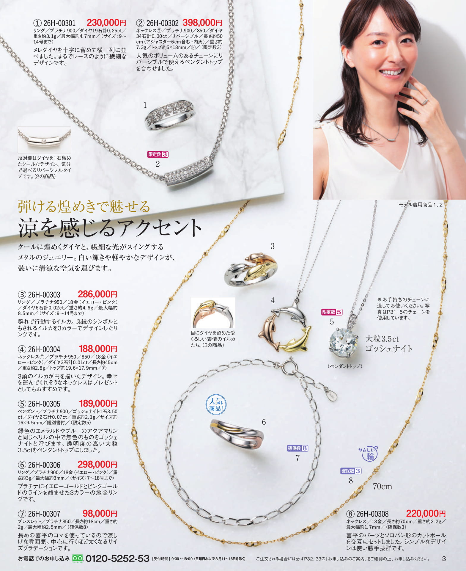 Page 03 弾ける煌めきで魅せる涼を感じるアクセント