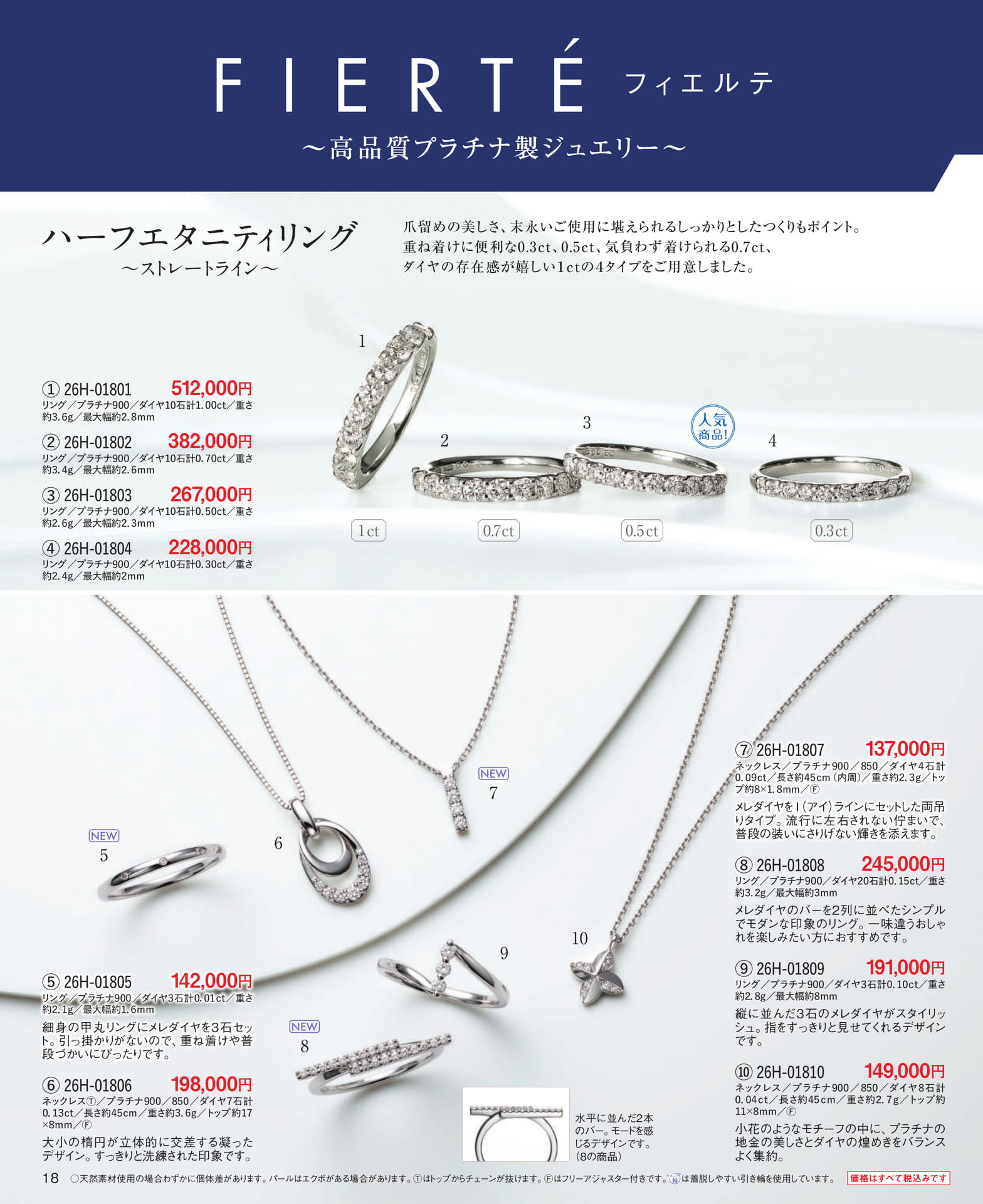 Page 18 高品質プラチナ製ジュエリー FIERTE(フィエルテ)