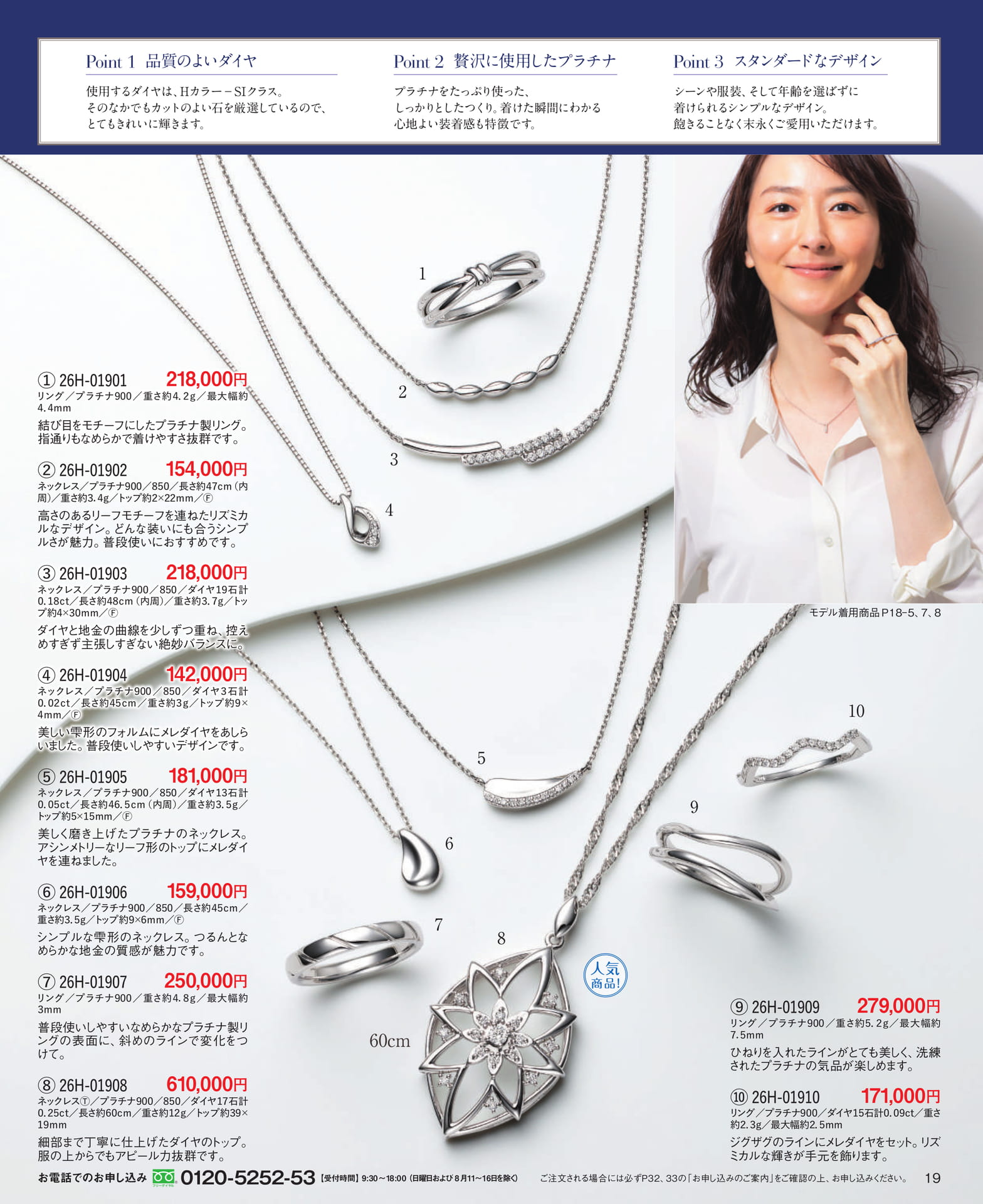 Page 19 高品質プラチナ製ジュエリー FIERTE(フィエルテ)