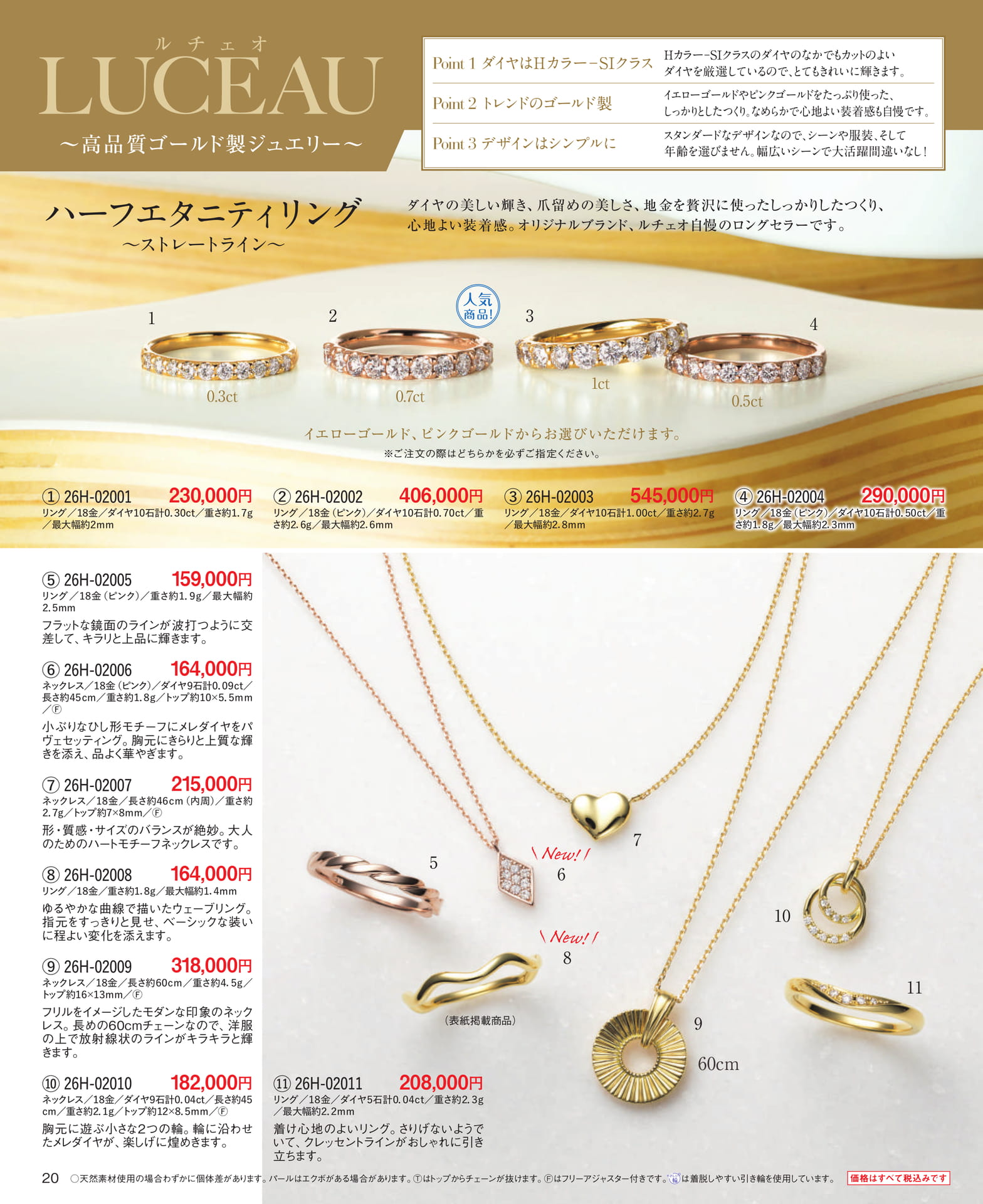 Page 20 高品質ゴールド製ジュエリー LUCEAU(ルチェオ)
