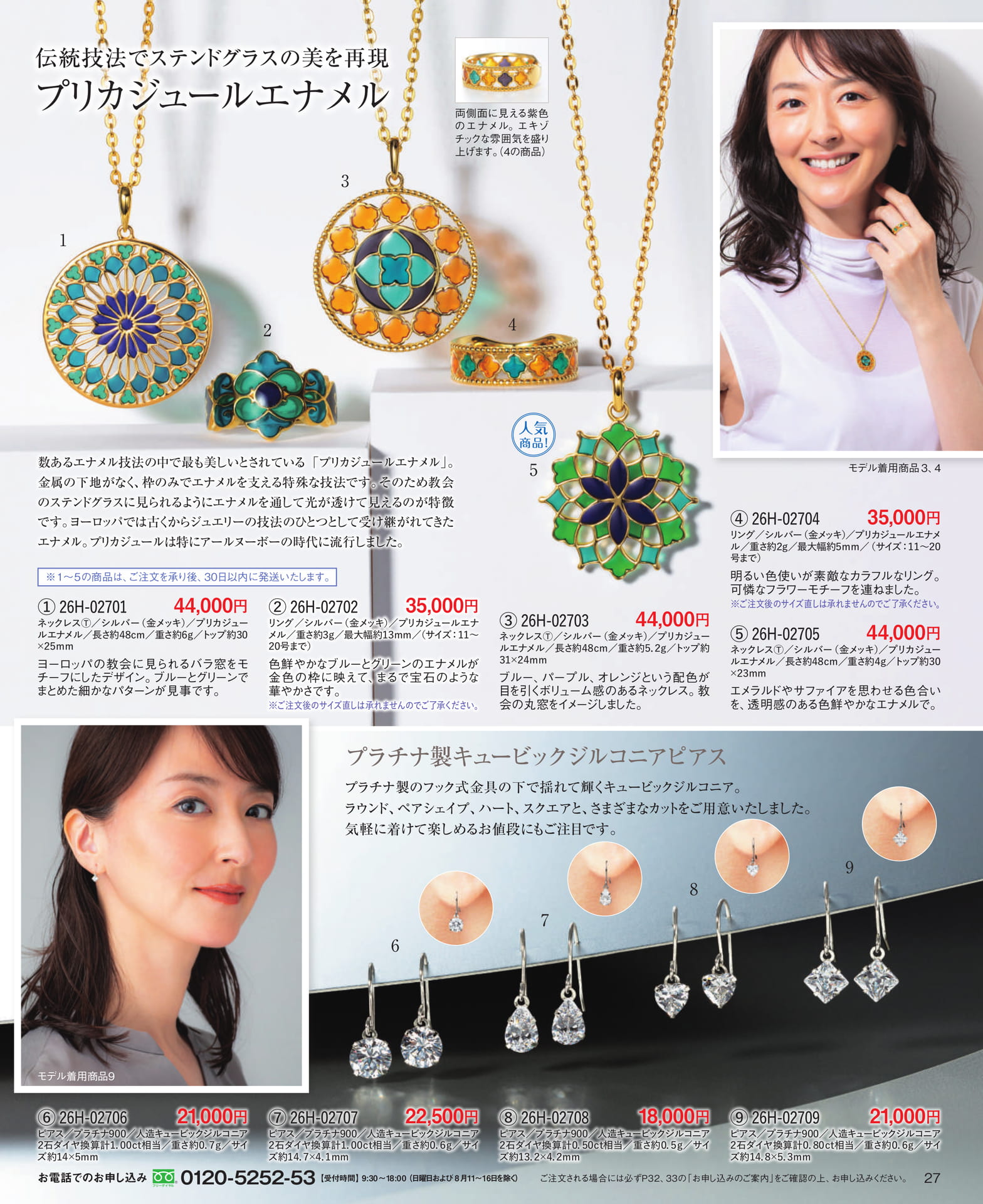 Page 27 プリカジュールエナメル/プラチナ製キュービックジルコニアピアス