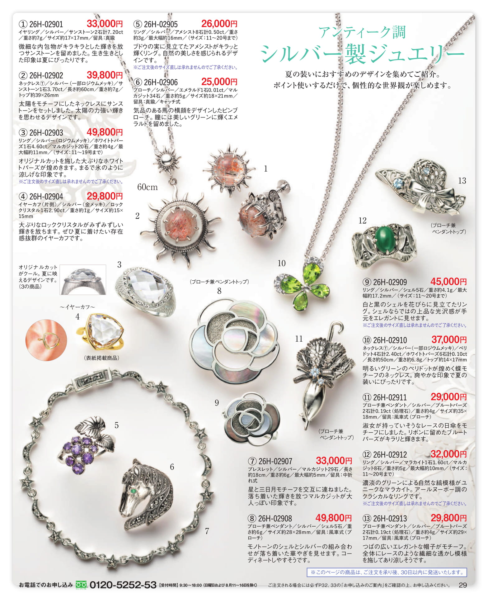 Page 29 アンティーク調シルバー製ジュエリー