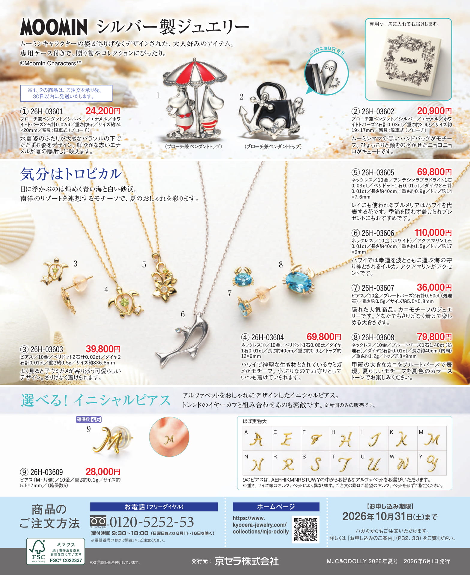 Page 36 MOOMIN シルバー製ジュエリー/気分はトロピカル