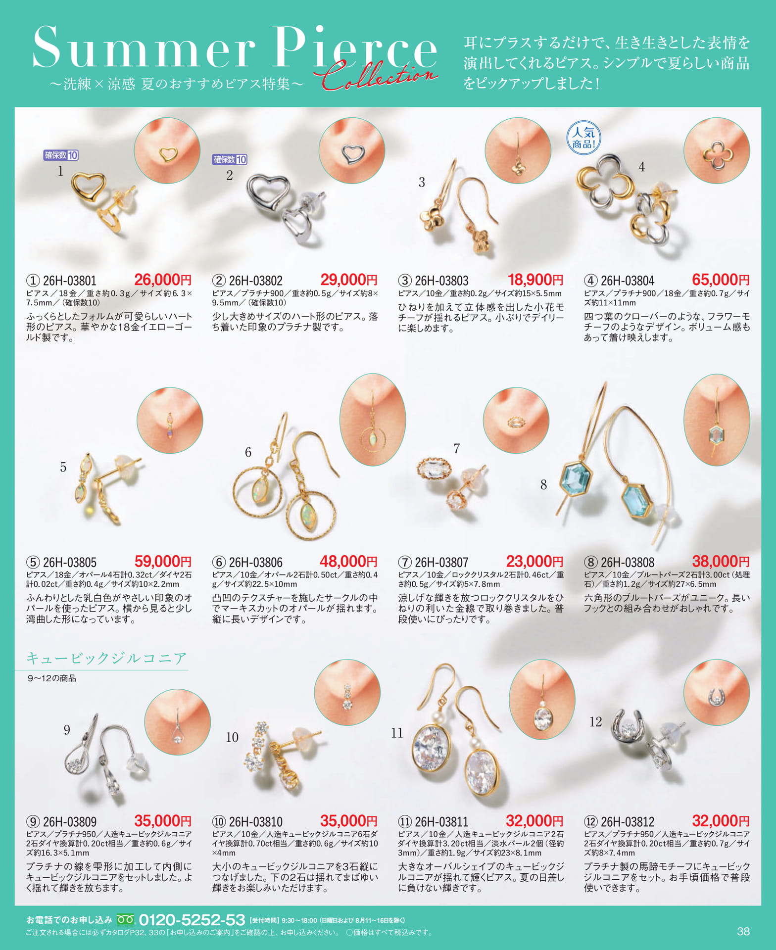 Page 38 Summer Pierce collection