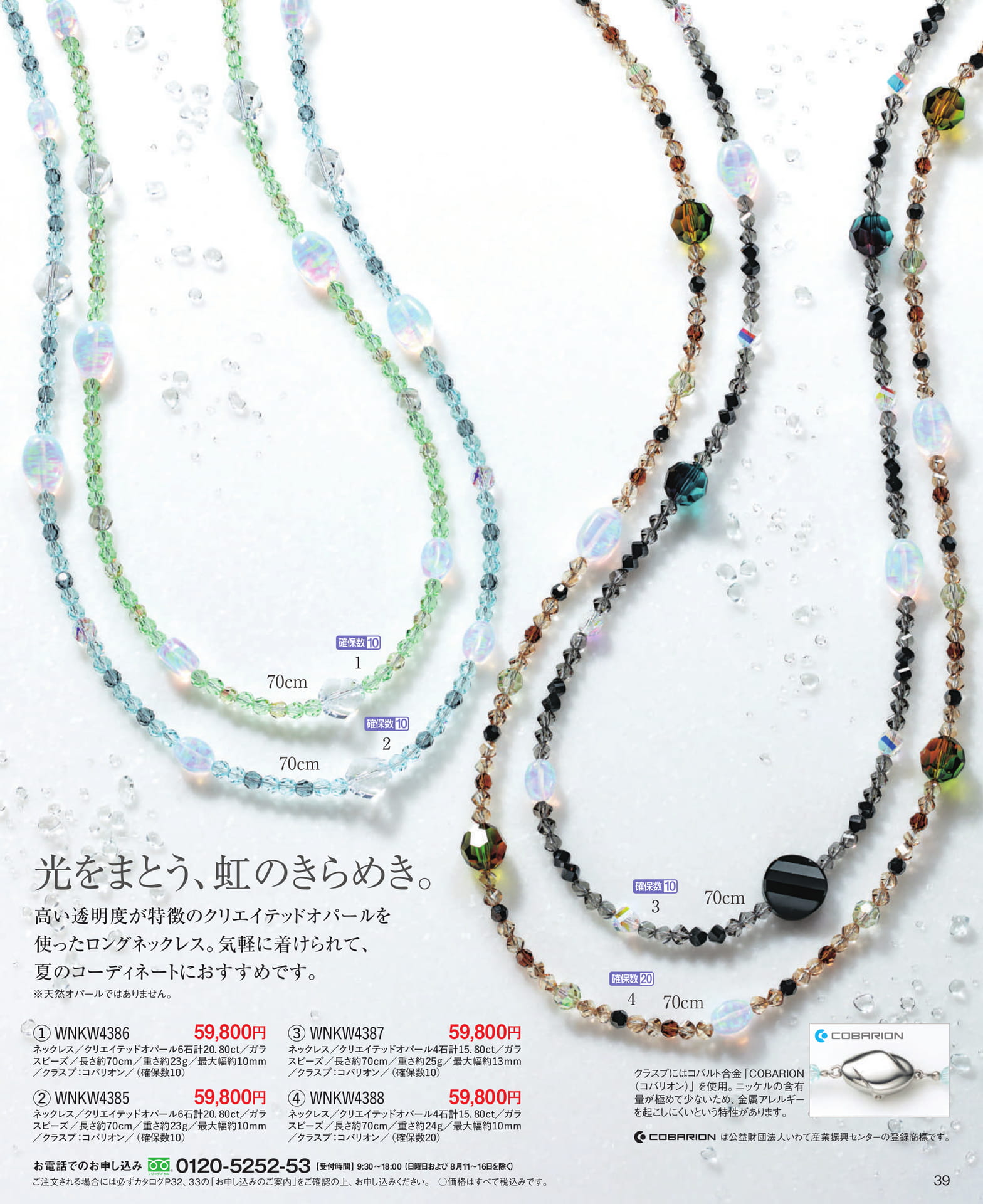 Page 39 光をまとう、虹のきらめき。