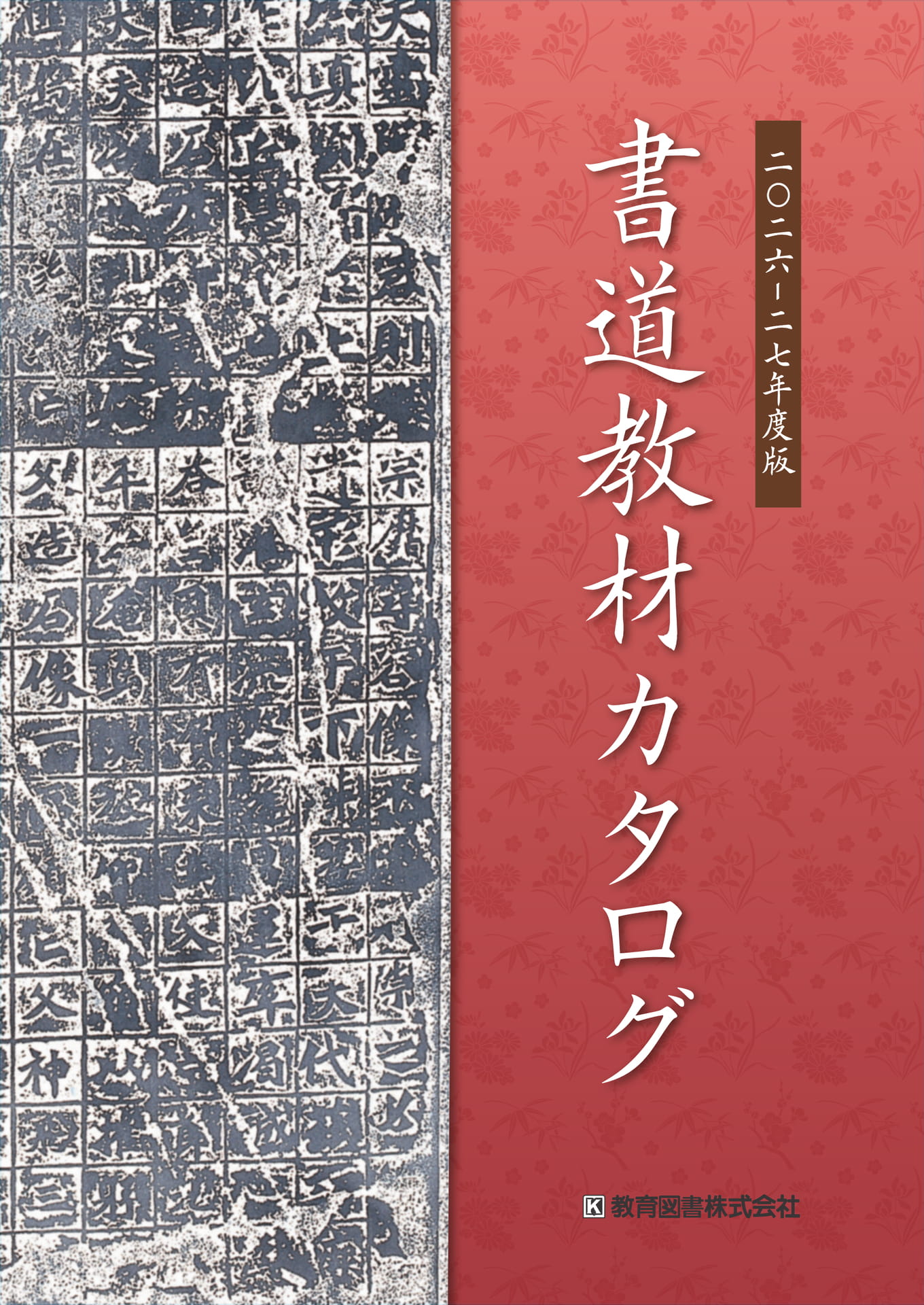 2026年度書道教材カタログ | ebook5