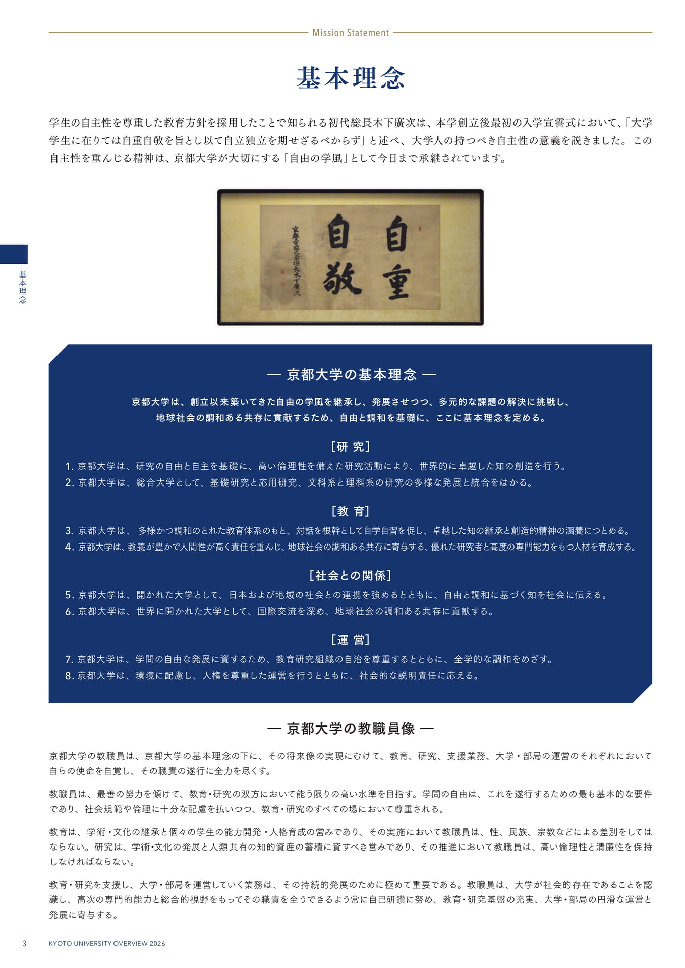 06 基本理念