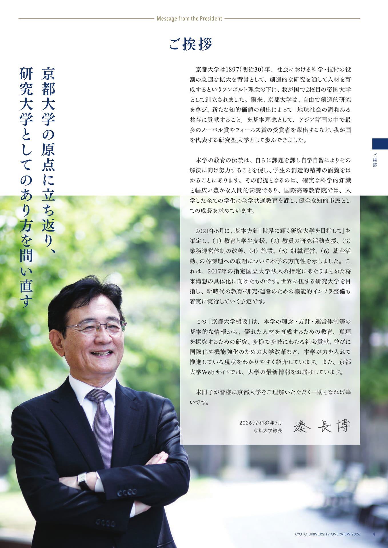 07 ご挨拶