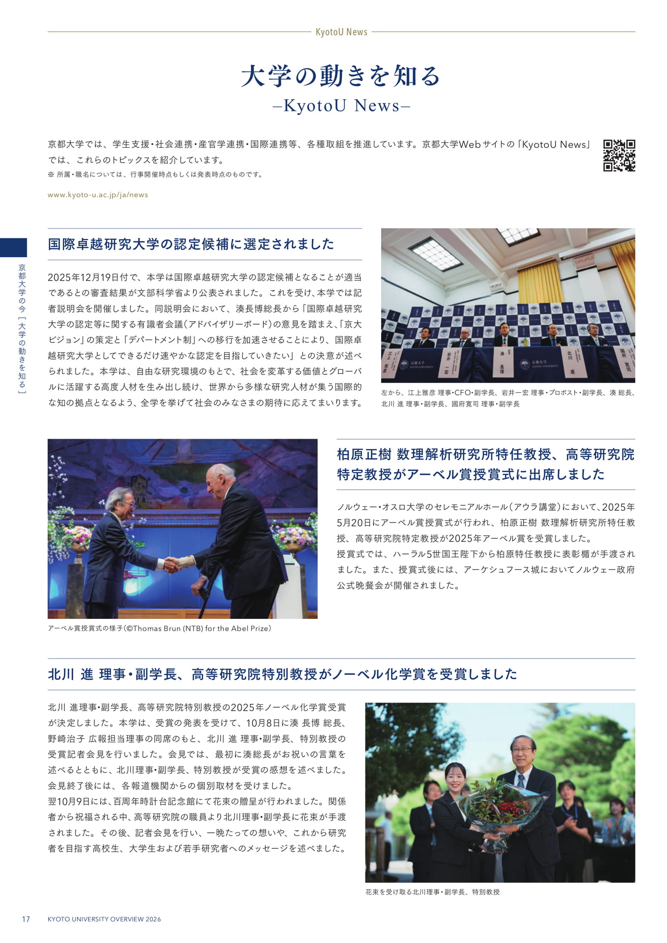 20 大学の動きを知る –KyotoU News–