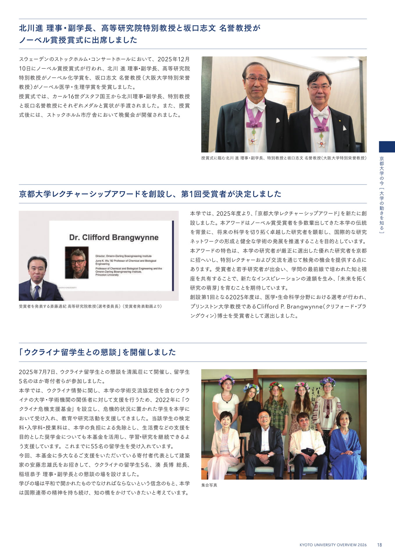 21 大学の動きを知る –KyotoU News–