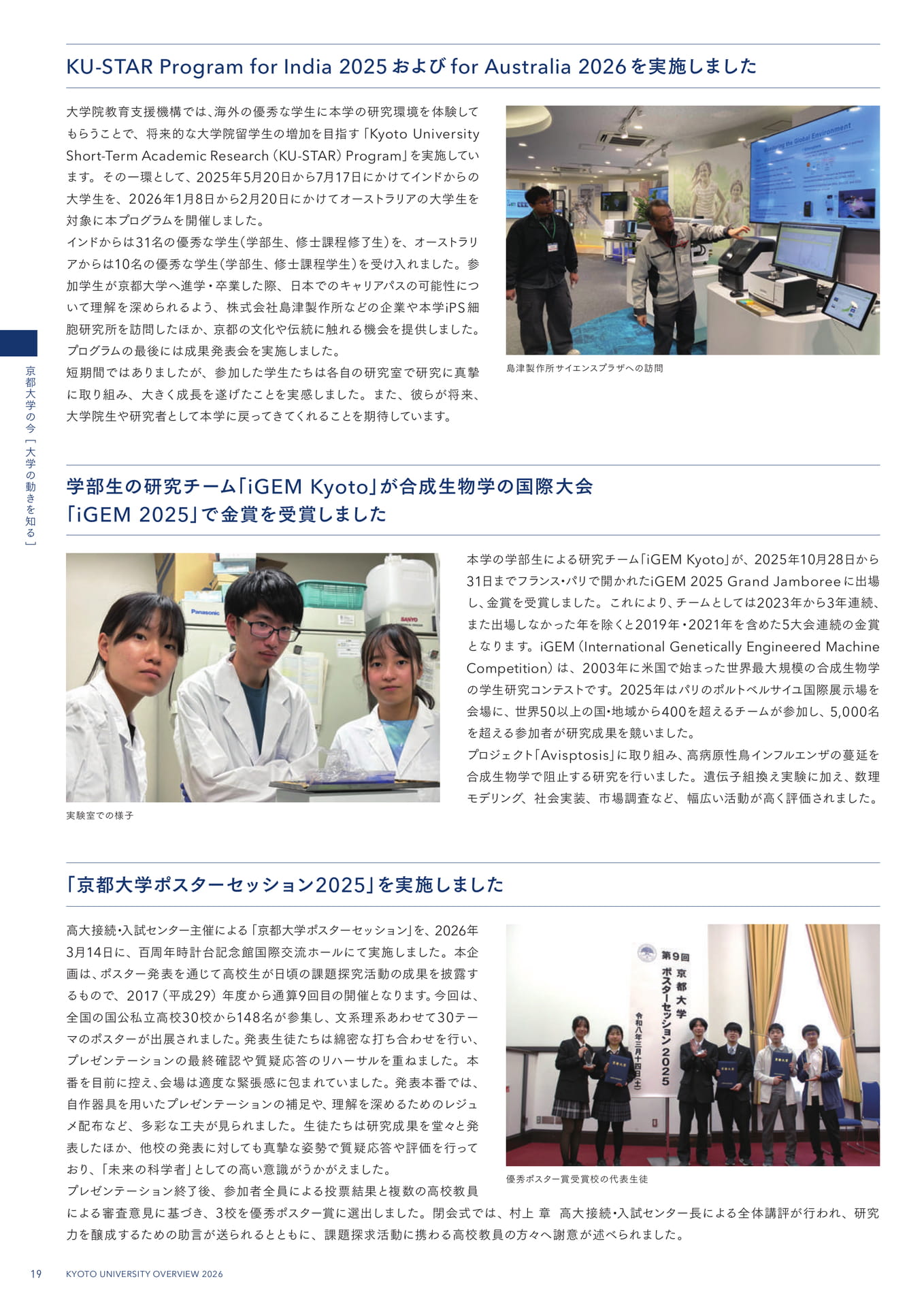 22 大学の動きを知る –KyotoU News–