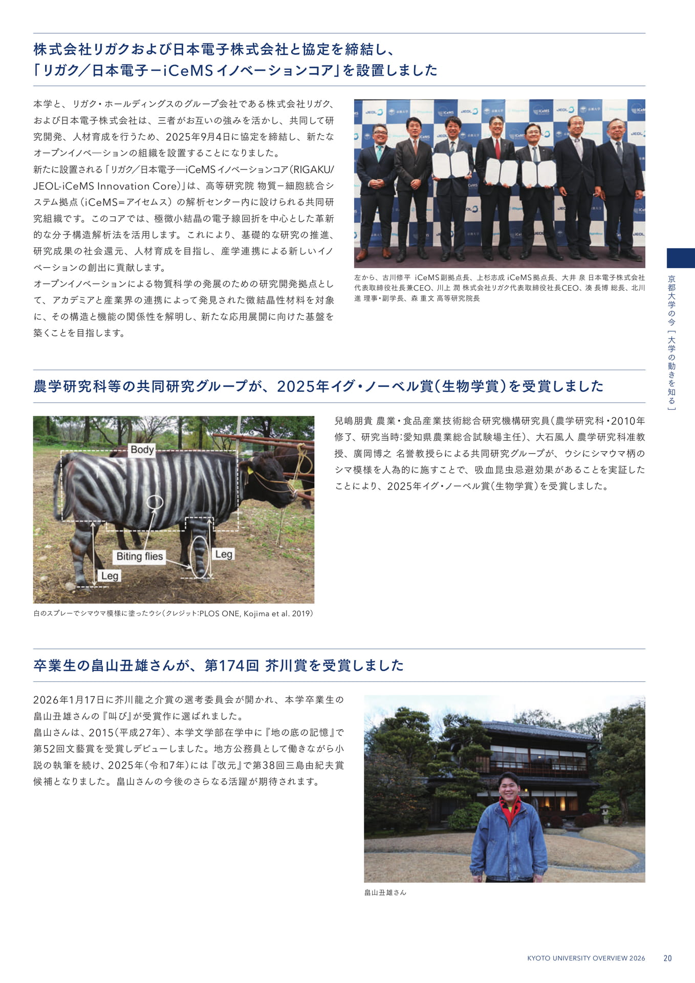 23 大学の動きを知る –KyotoU News–