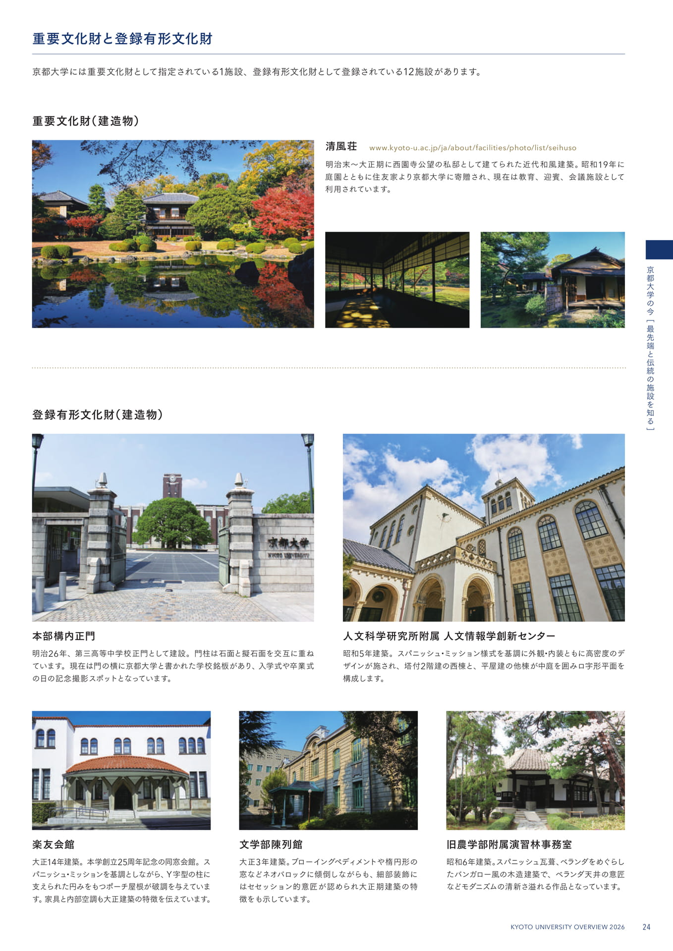 27 京最先端と伝統の施設を知る