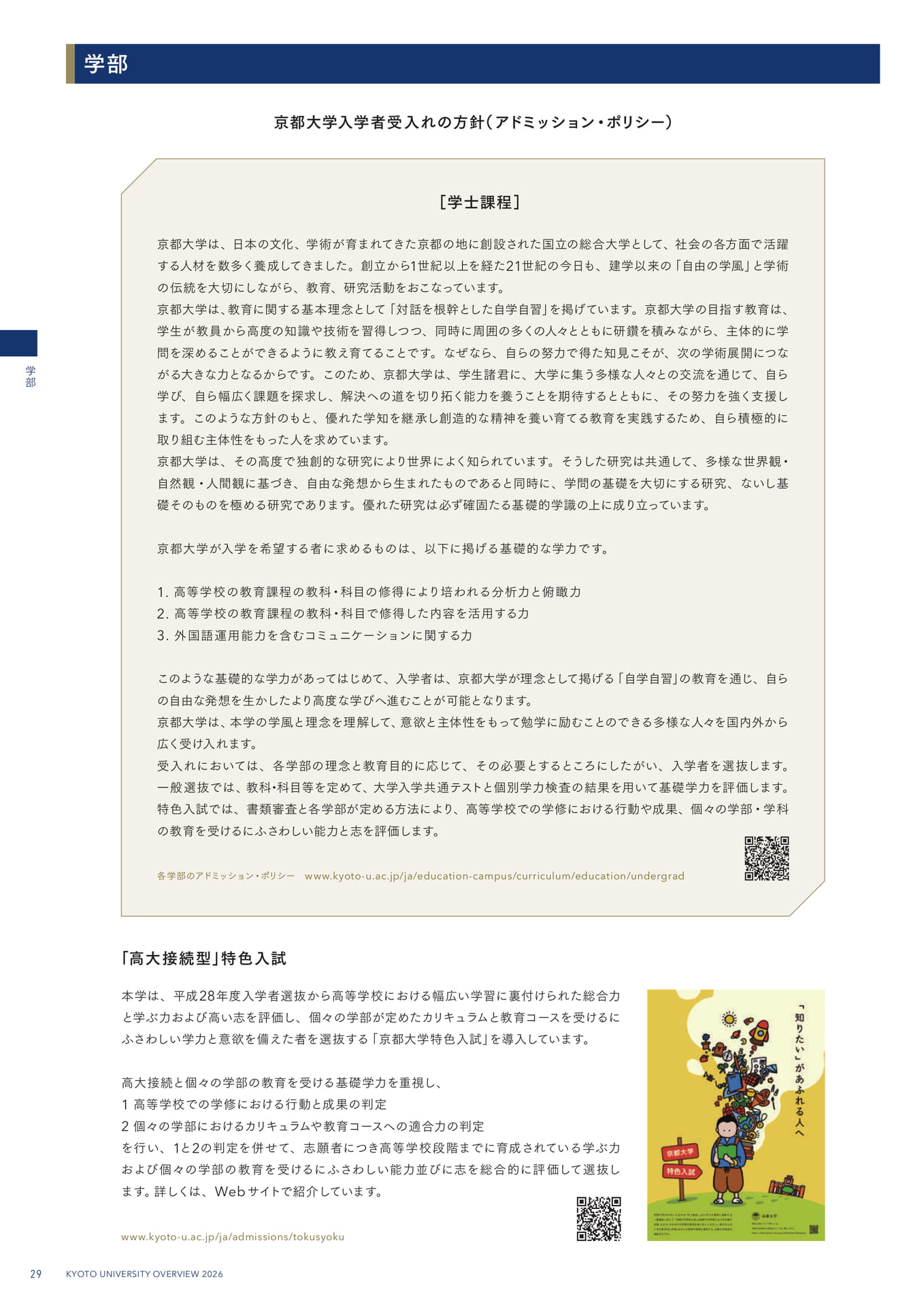 32 学部