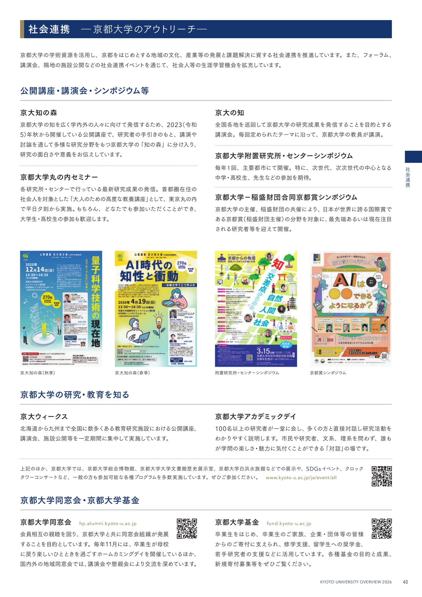 43 社会連携 ―京都大学のアウトリーチ―