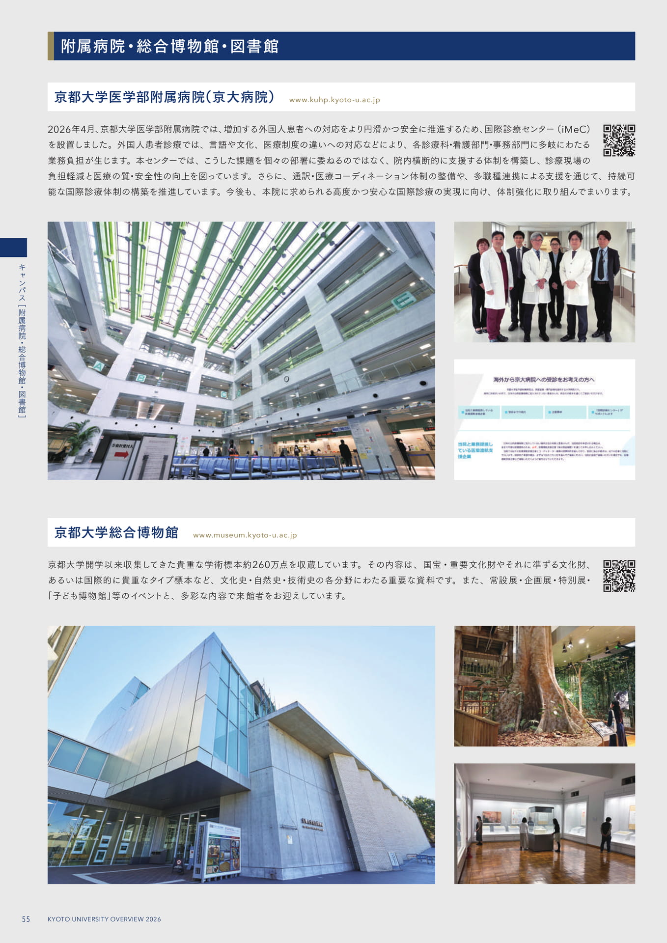 58 附属病院・総合博物館・図書館