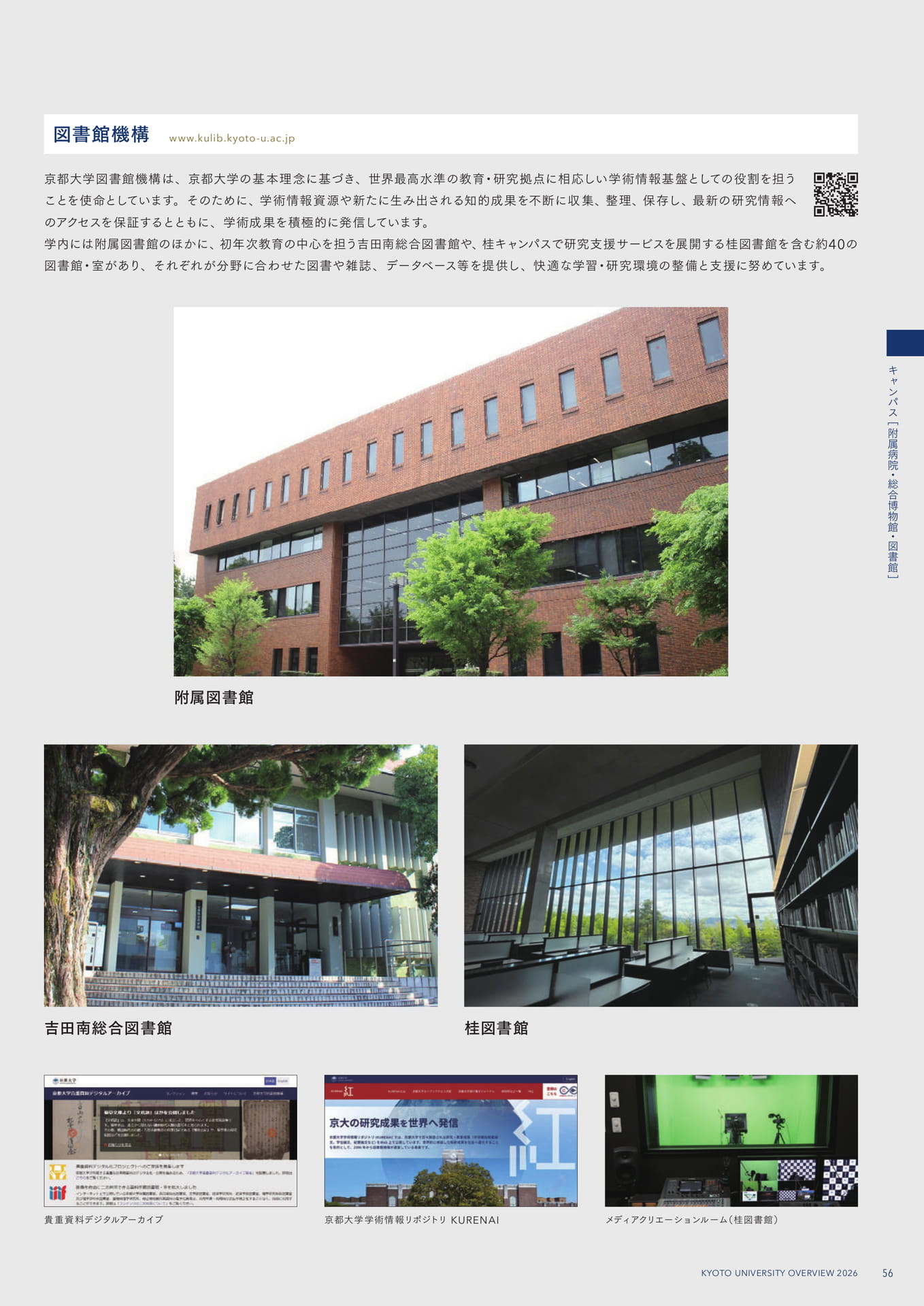59 附属病院・総合博物館・図書館
