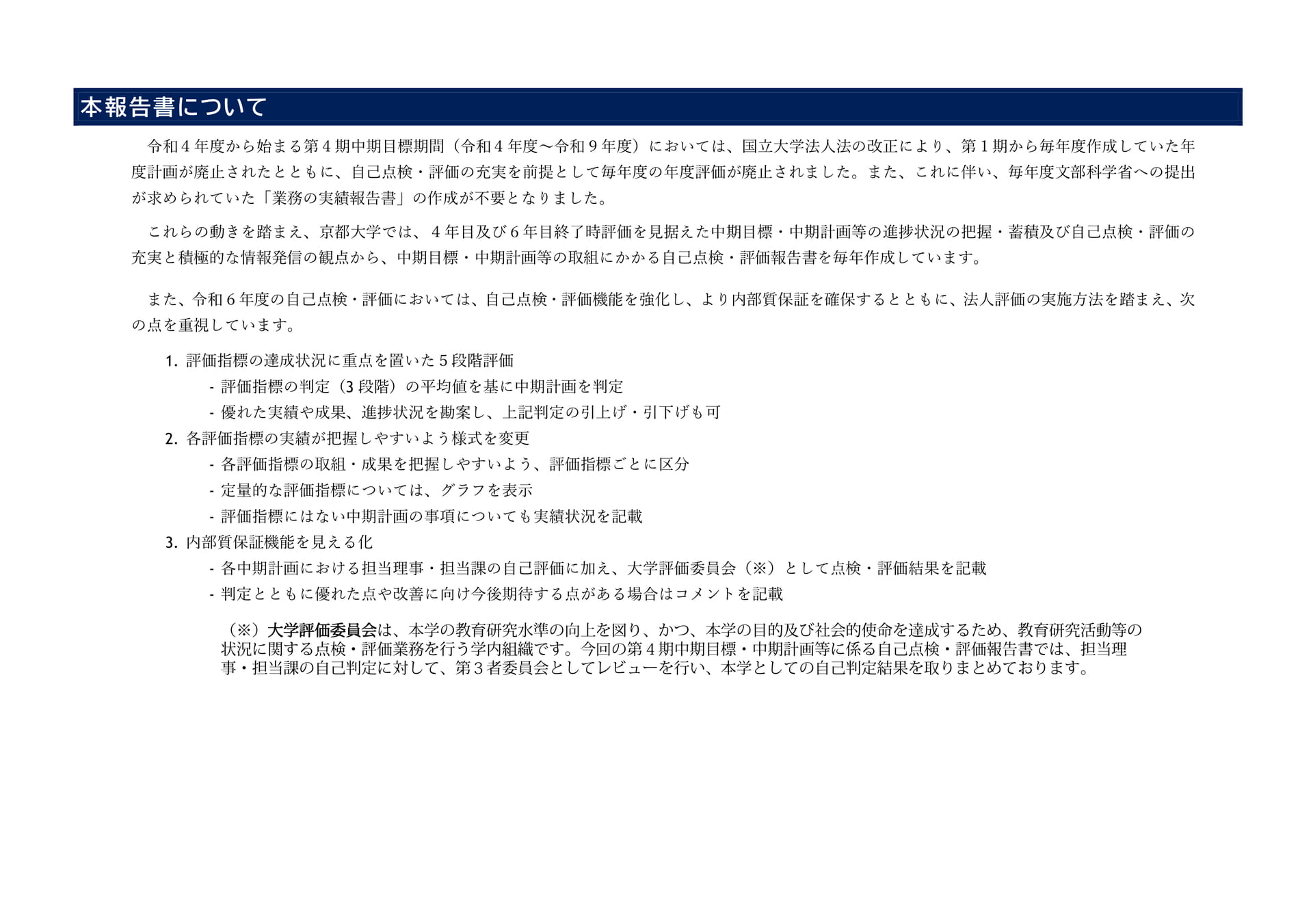 	本報告書について