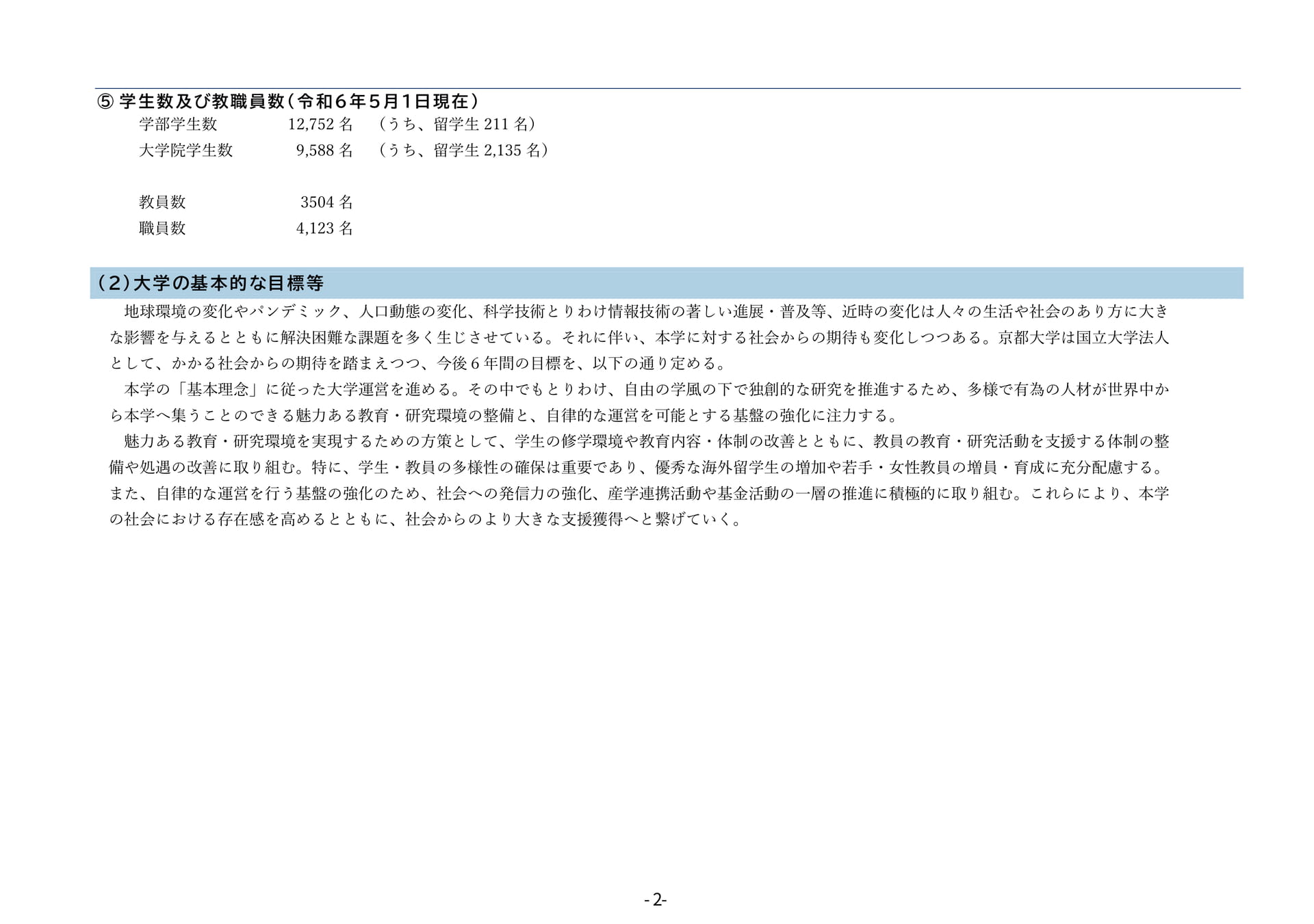 P2	大学の概要