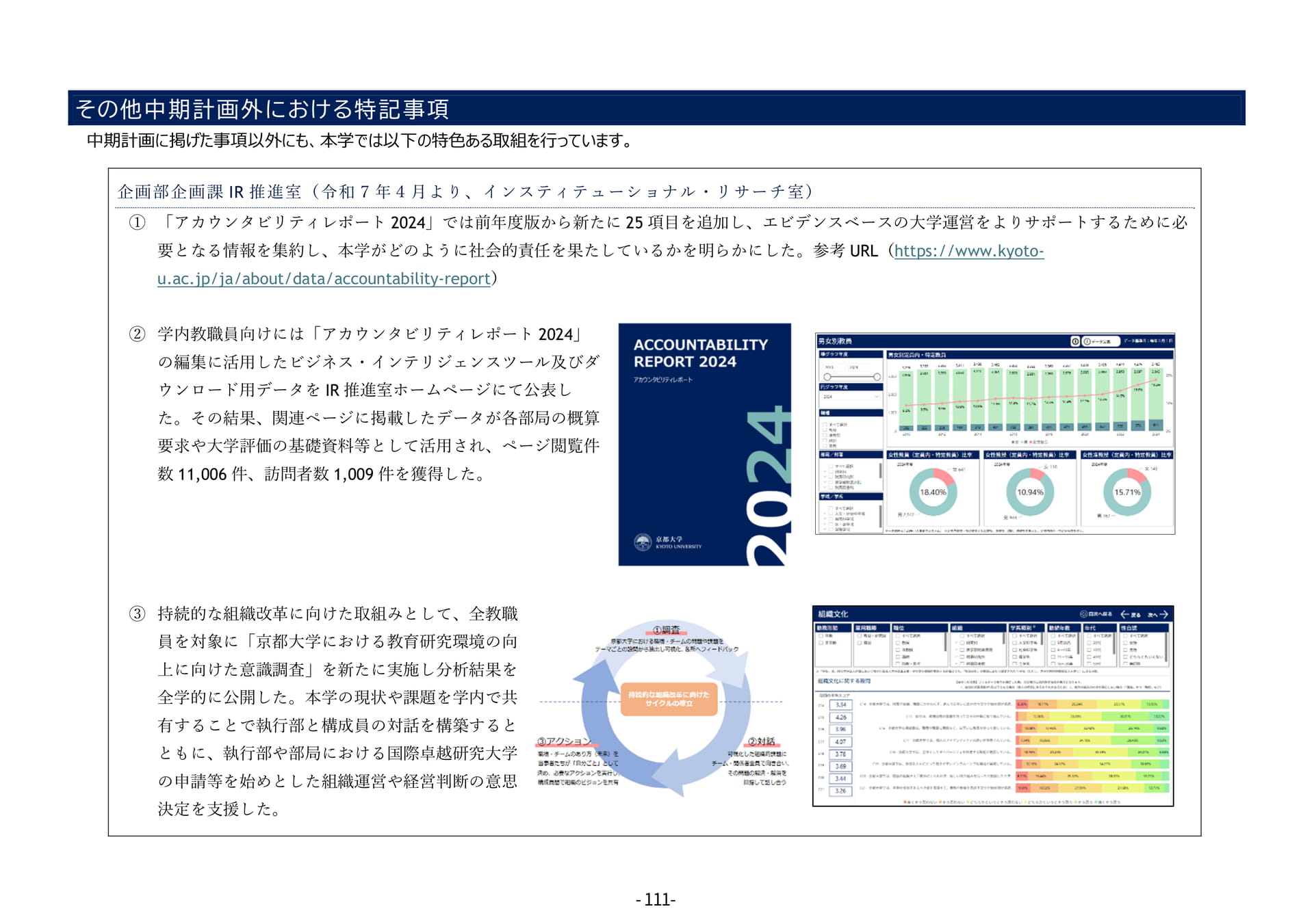 P111	【44】第４期中期目標・中期計画に係る実績報告書（令和６年度）