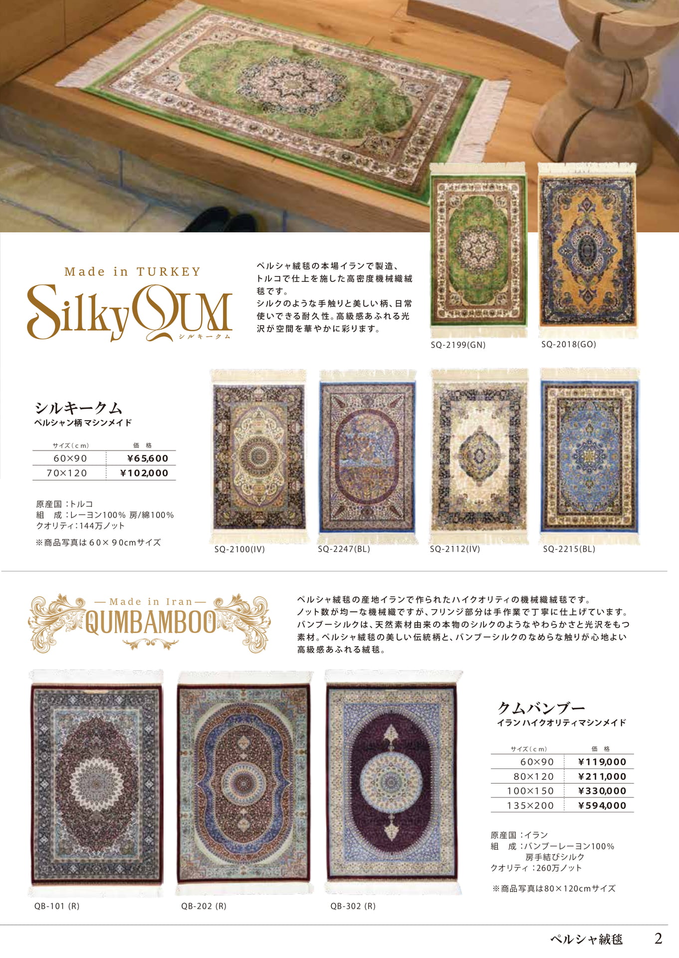 Page 02 シルキークム バンブーシルク