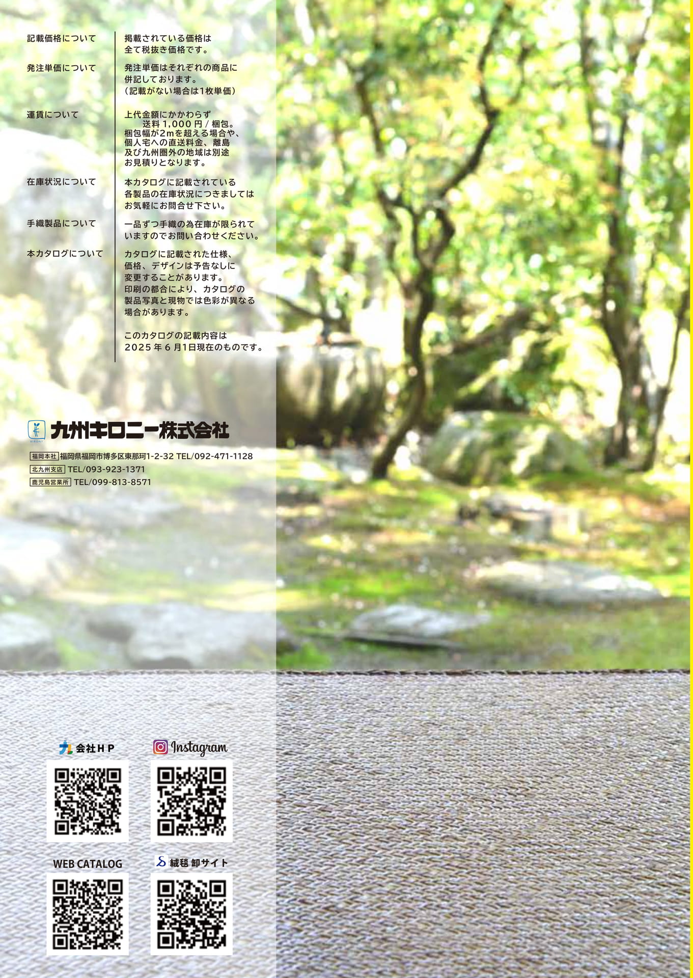 Page 23 裏表紙 籐あじろ