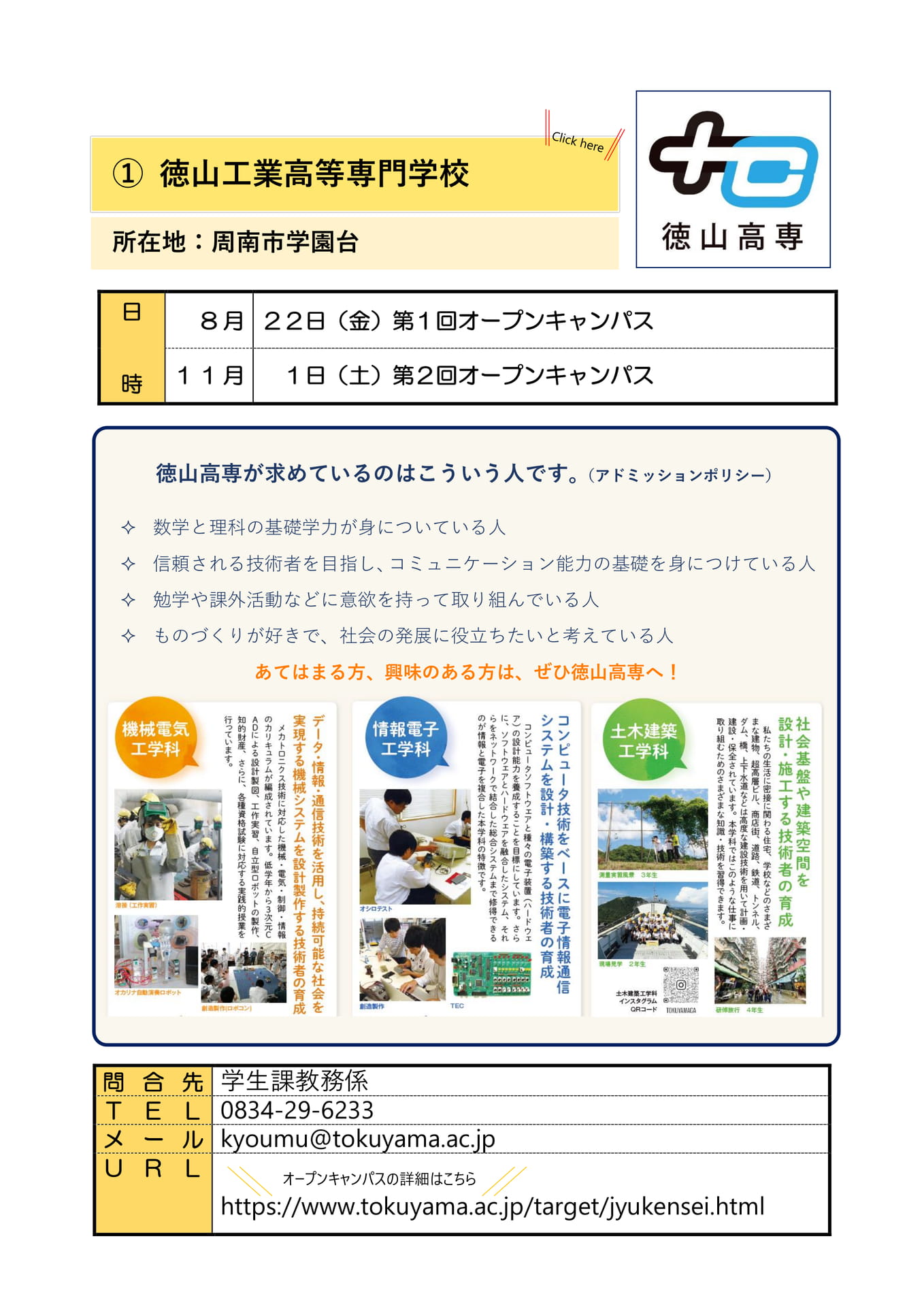 徳山工業高等専門学校（p.2）