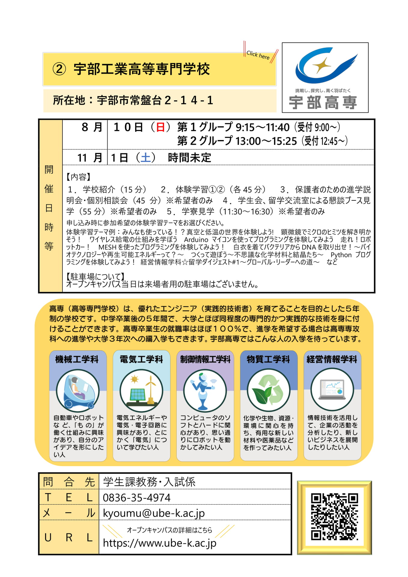 宇部工業高等専門学校（p.3）