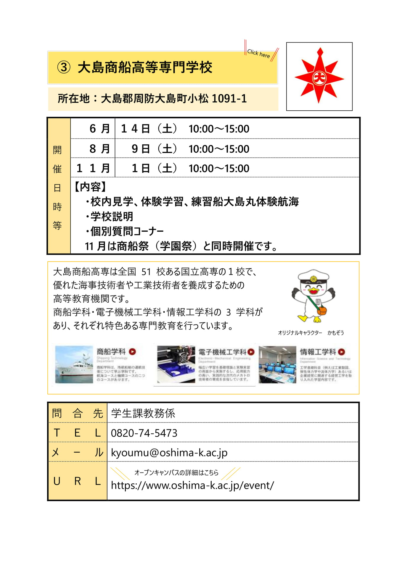 大島商船高等専門学校（p.4）
