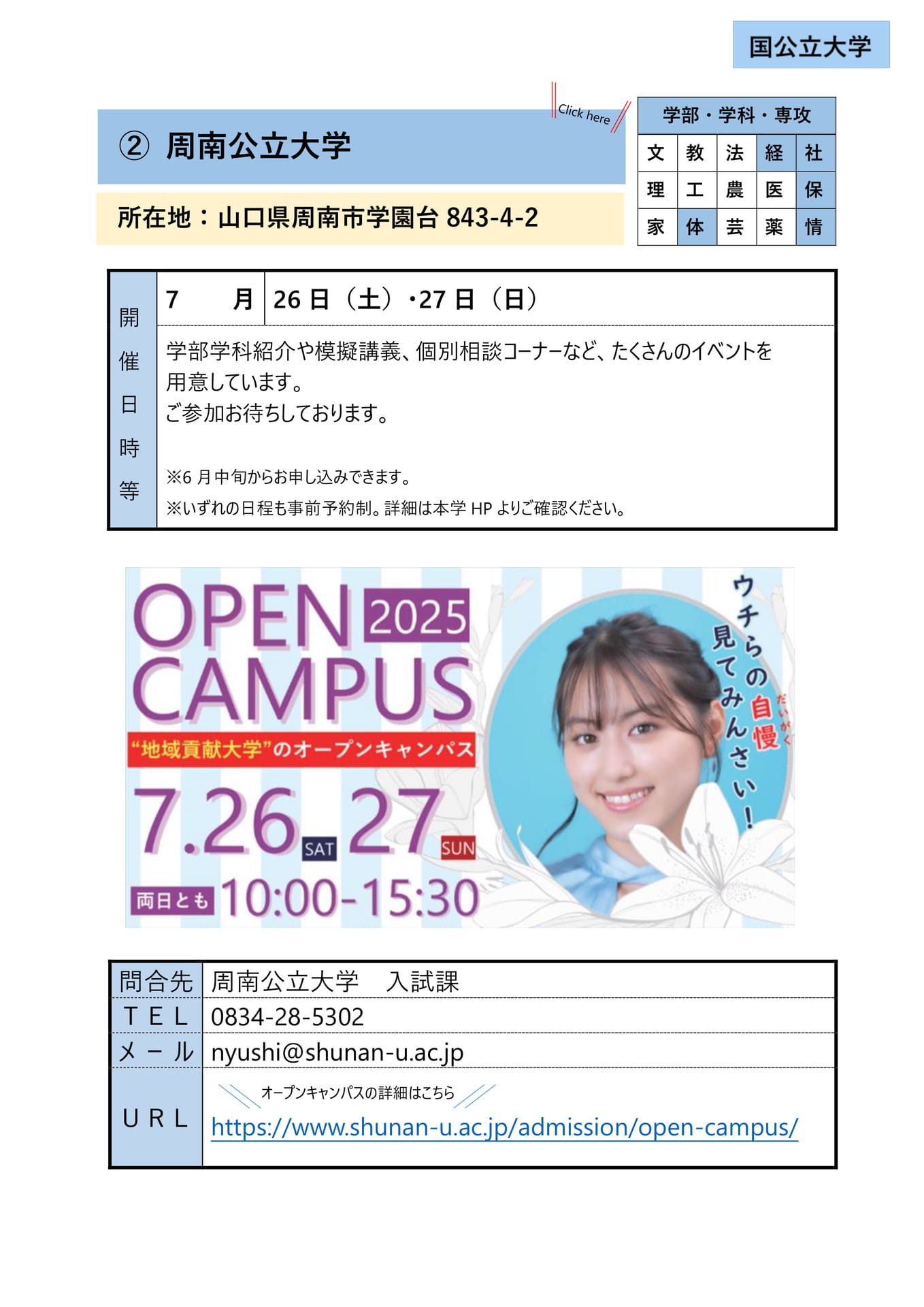 ② 周南公立大学