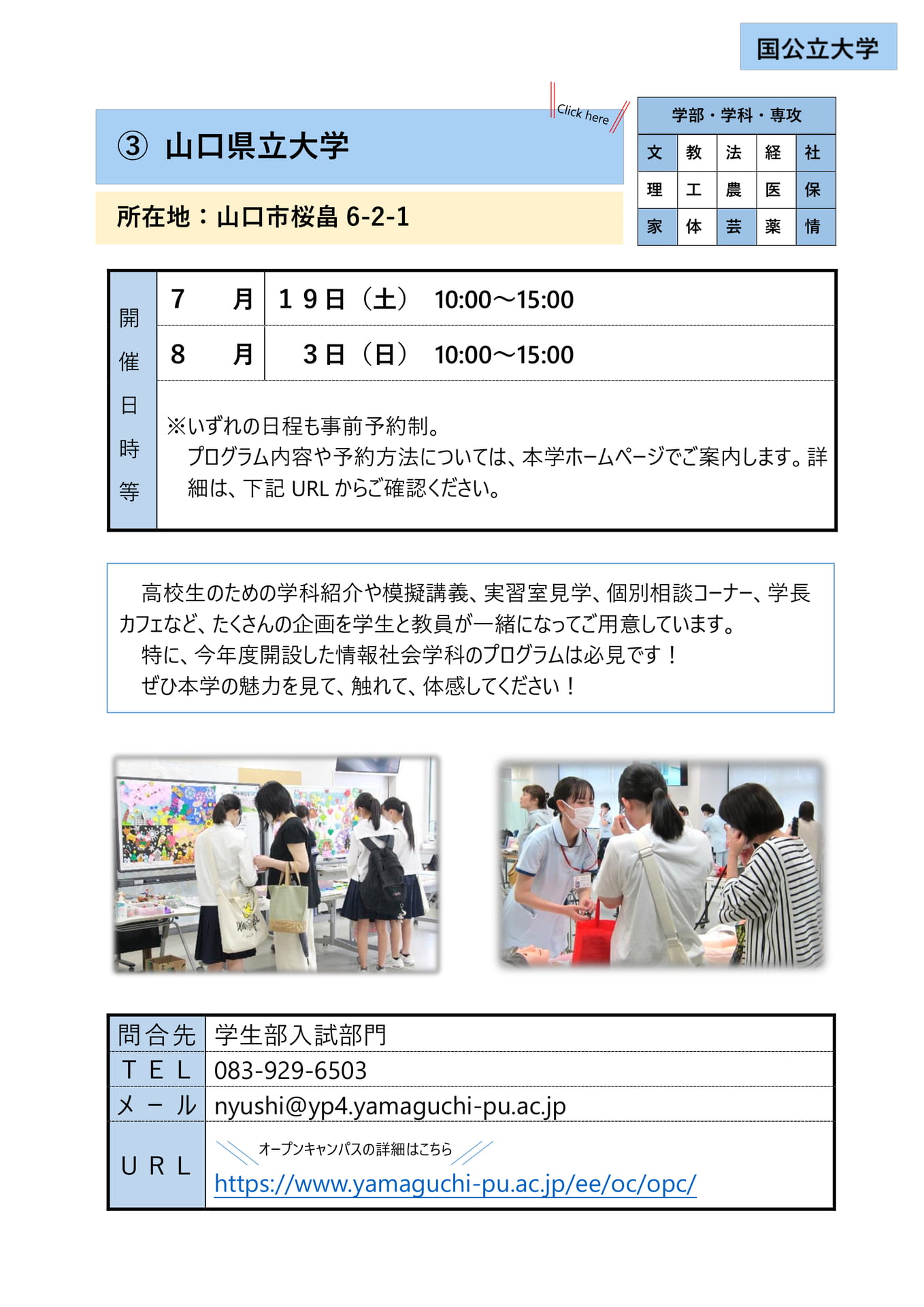 ③ 山口県立大学