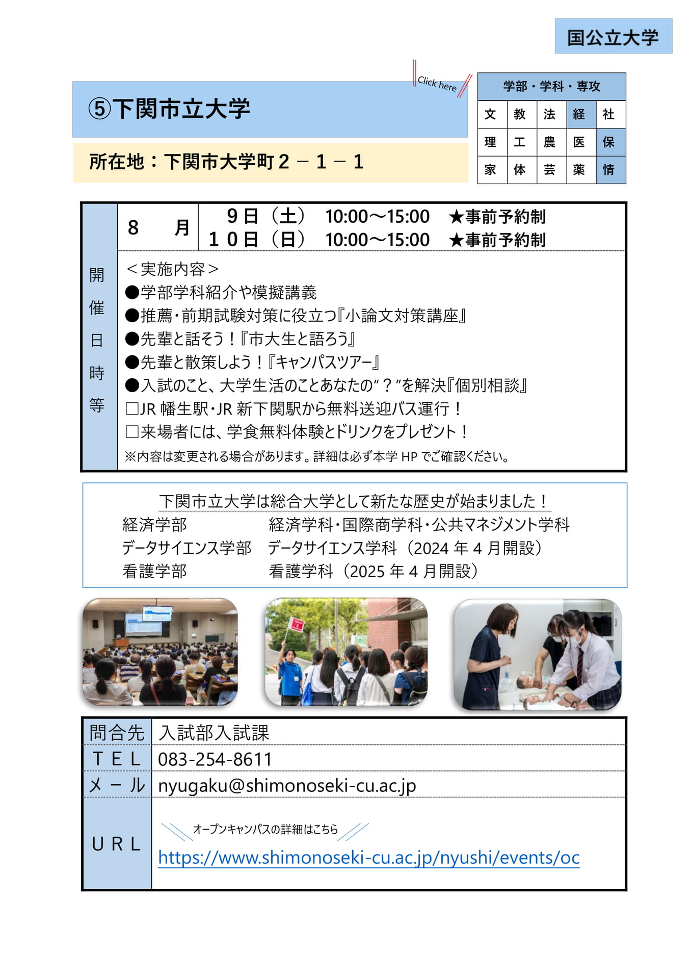 ⑤ 下関市立大学