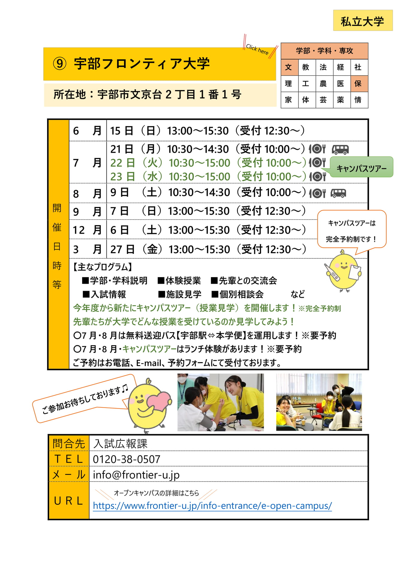 ⑨ 宇部フロンティア大学