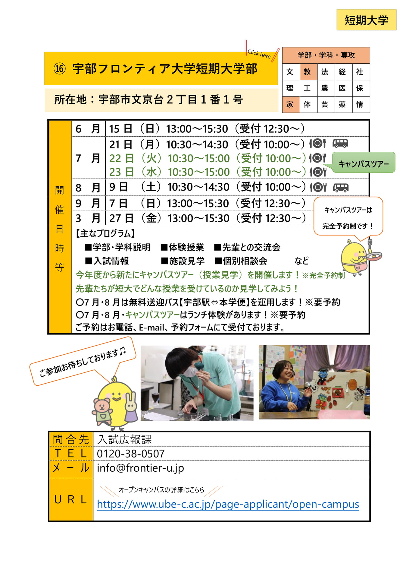 ⑯ 宇部フロンティア大学短期大学部